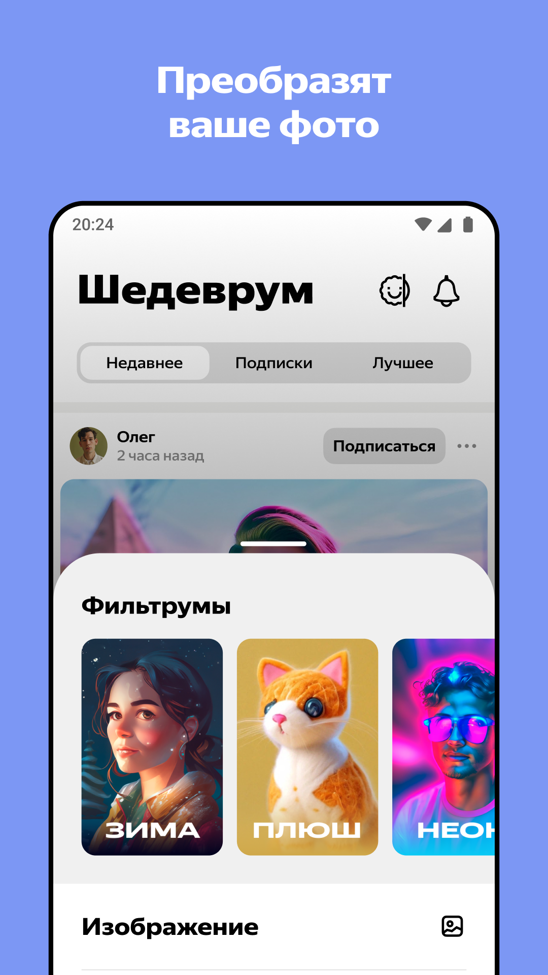 Шедеврум – Скачать Приложение Для Android – Каталог RuStore