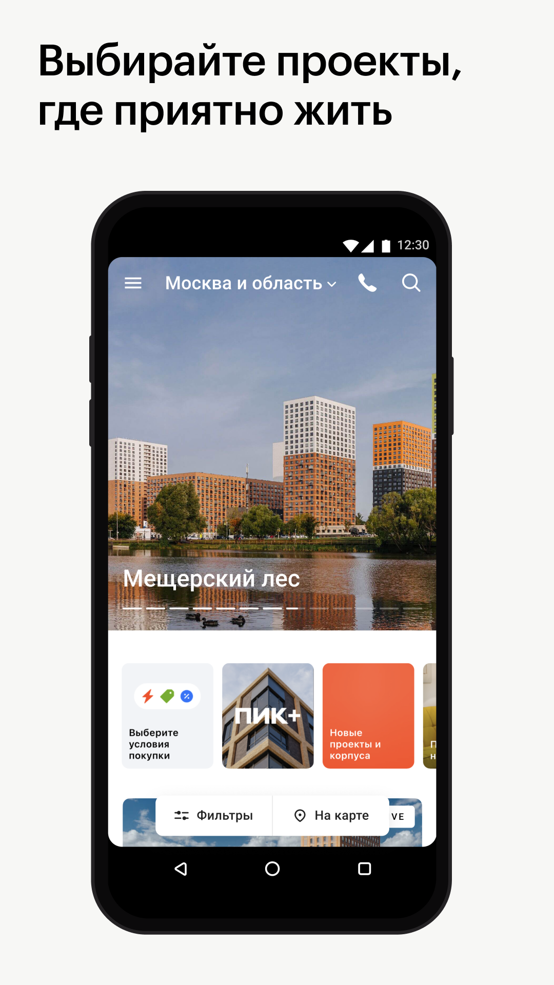 ПИК скачать бесплатно Покупки на Android из каталога RuStore от ПИК