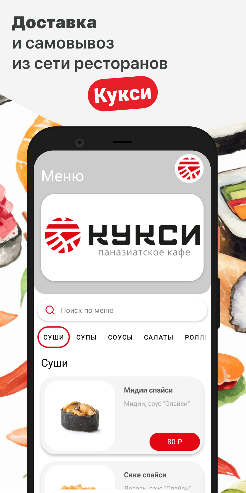 Кукси скачать бесплатно Еда и напитки на Android из каталога RuStore от ООО  