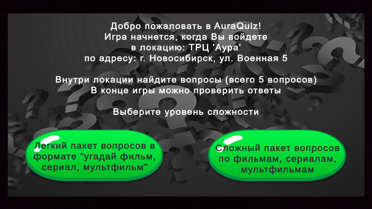 AuraQuiz – Скачать Приложение Для Android – Каталог RuStore