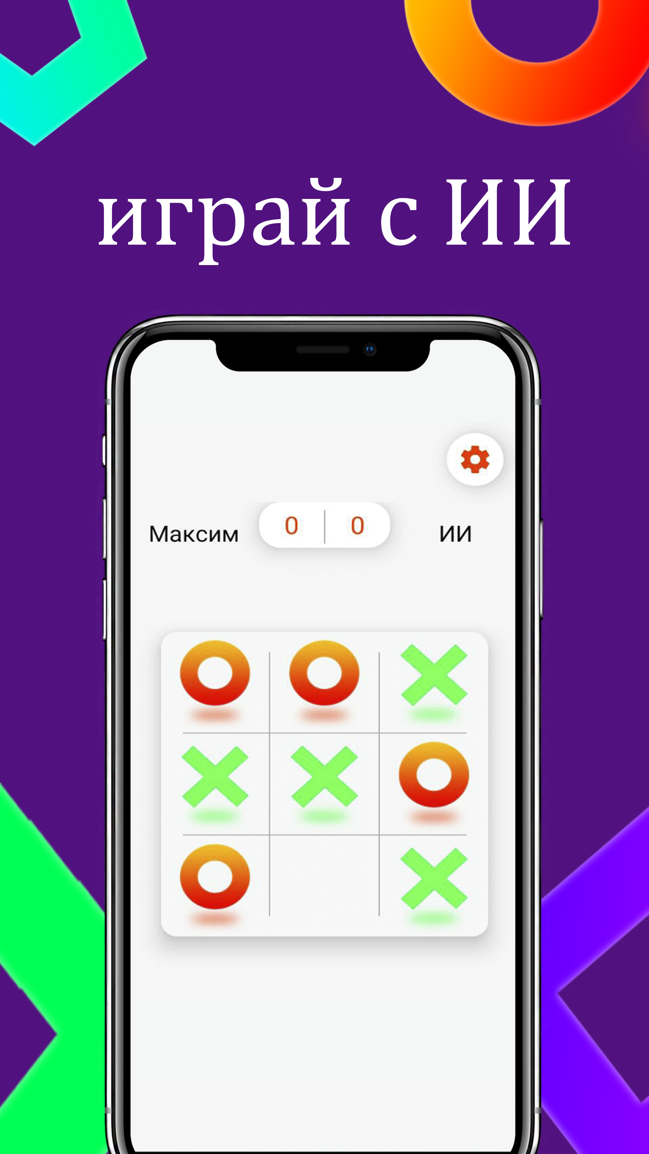 игра на андроид крестики нолики (95) фото