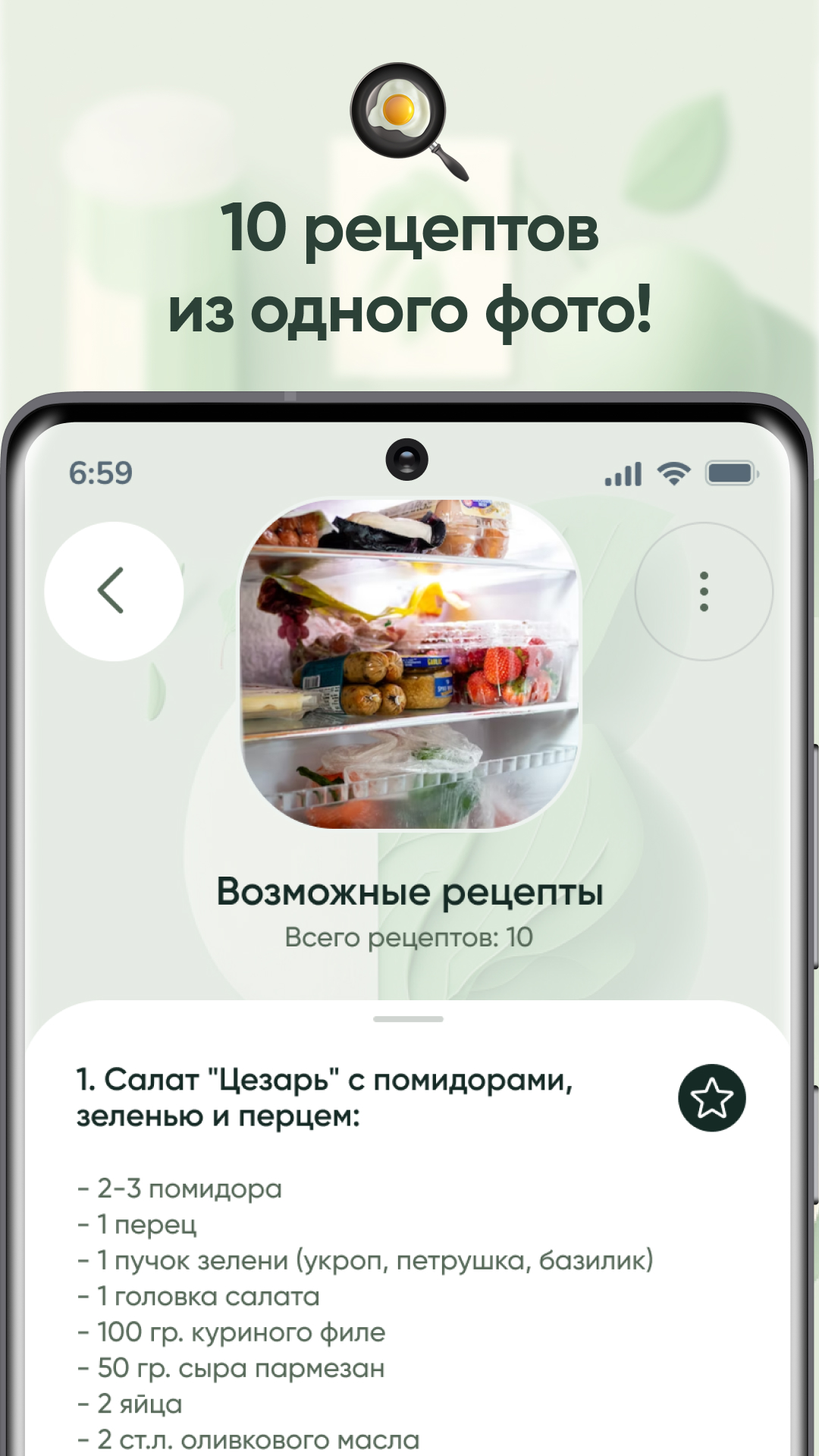 Подбор рецептов блюд по продуктам