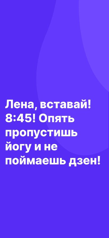Лена проснулась. Лена просыпайся картинки. лена вставай картинки. леночка вставай. лена проснись.