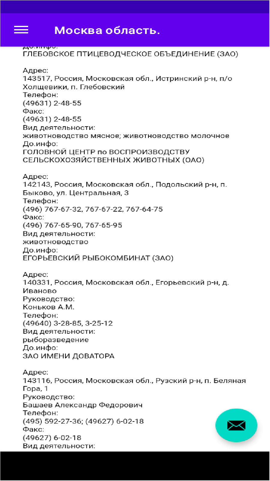 справочник фермерских хозяйств скачать бесплатно Полезные инструменты на  Android из каталога RuStore от Орлов Сергей Алексеевич