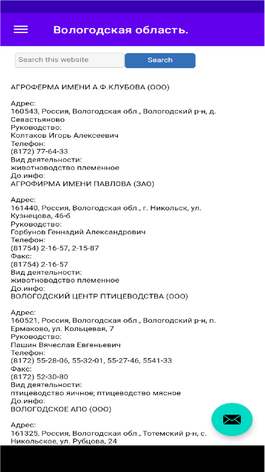 справочник фермерских хозяйств скачать бесплатно Полезные инструменты на  Android из каталога RuStore от Орлов Сергей Алексеевич