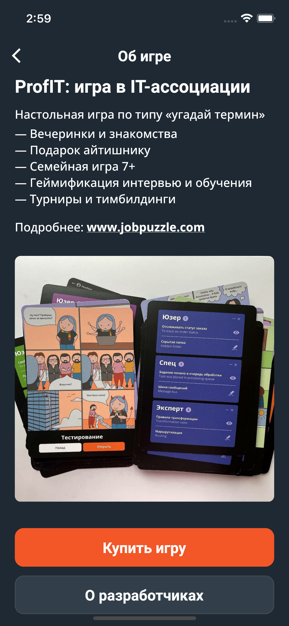 ProfIT Game скачать бесплатно Настольные и карточные на Android из каталога  RuStore от Пронина Марина Николаевна