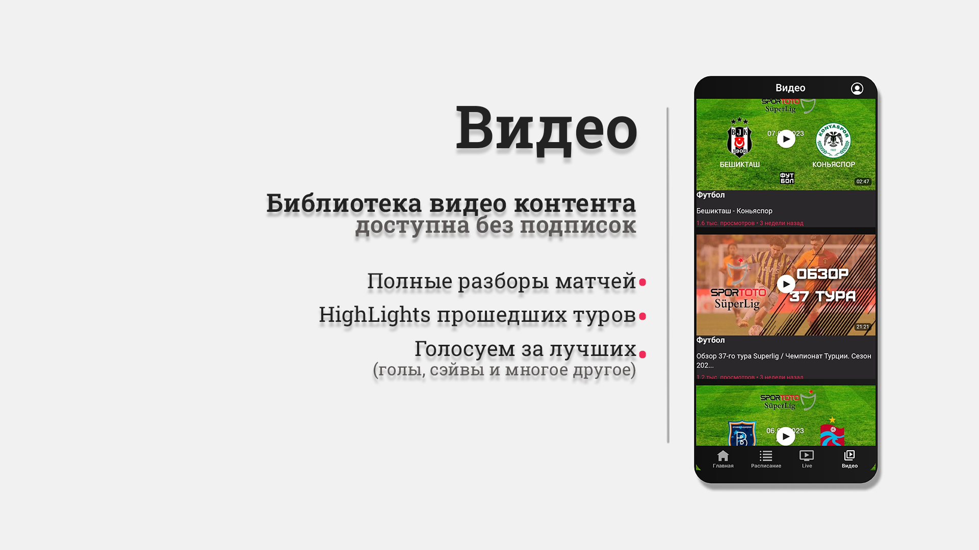 Телеканал Футбол скачать бесплатно Спорт на Android из каталога RuStore от  Сорокин Максим Александрович