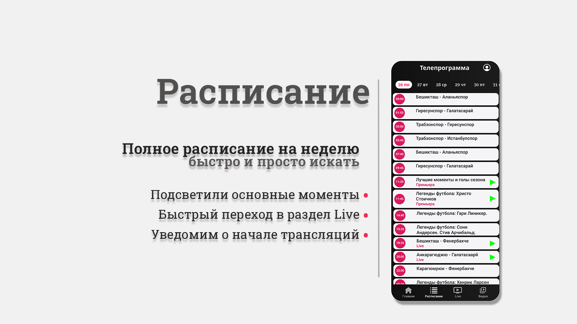 Телеканал Футбол скачать бесплатно Спорт на Android из каталога RuStore от  Сорокин Максим Александрович