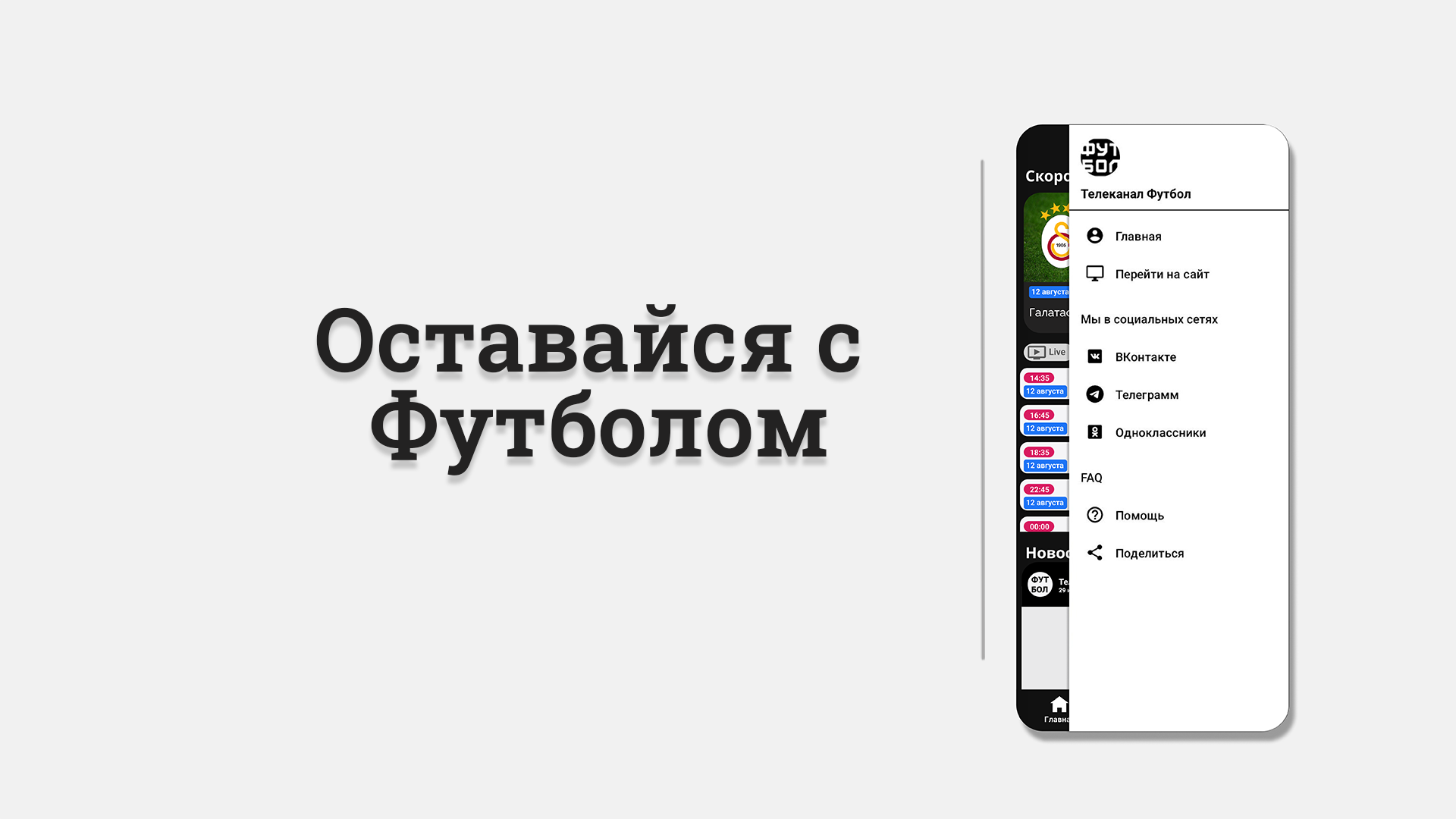 Телеканал Футбол скачать бесплатно Спорт на Android из каталога RuStore от  Сорокин Максим Александрович