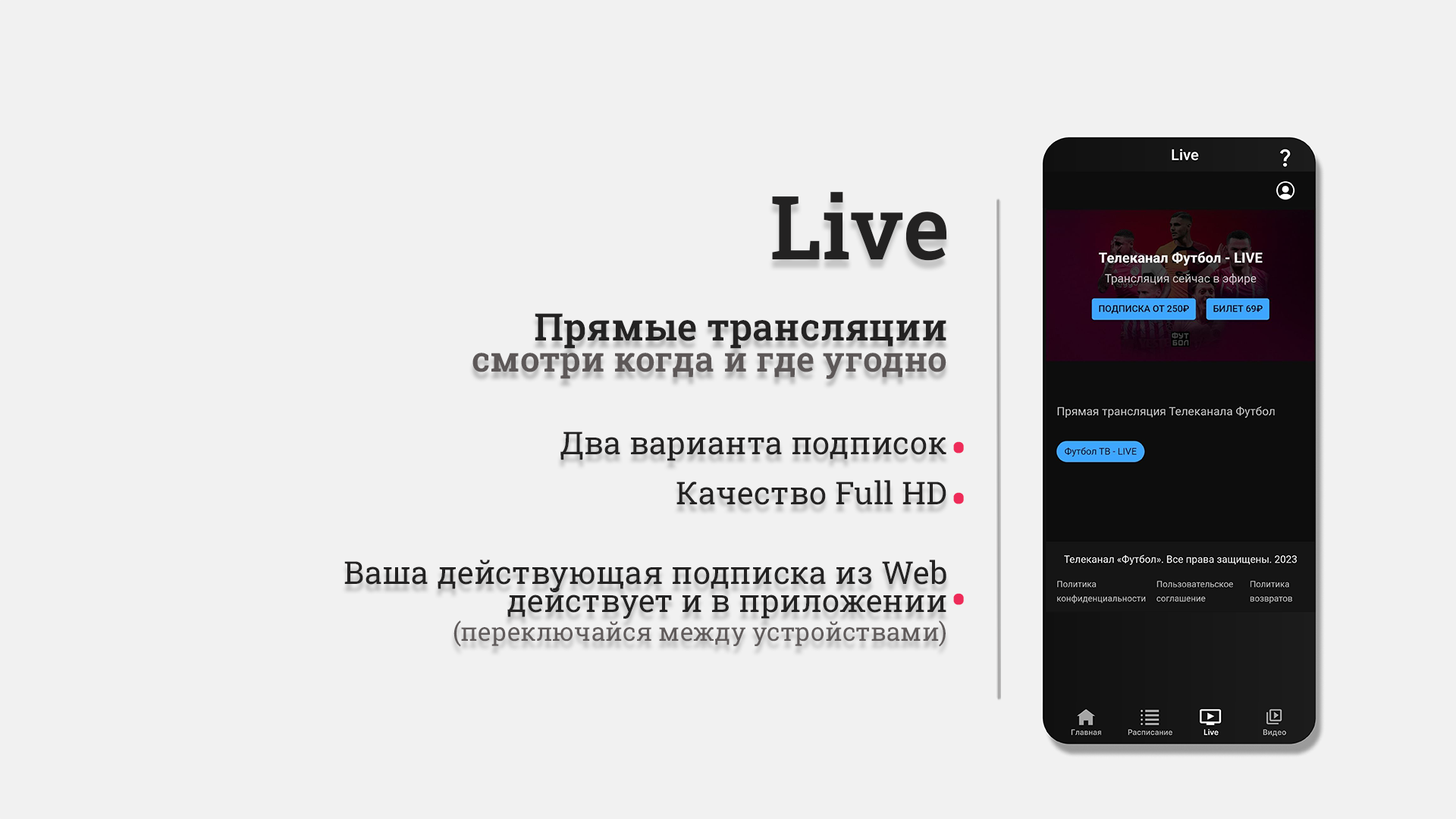 Телеканал Футбол скачать бесплатно Спорт на Android из каталога RuStore от  Сорокин Максим Александрович