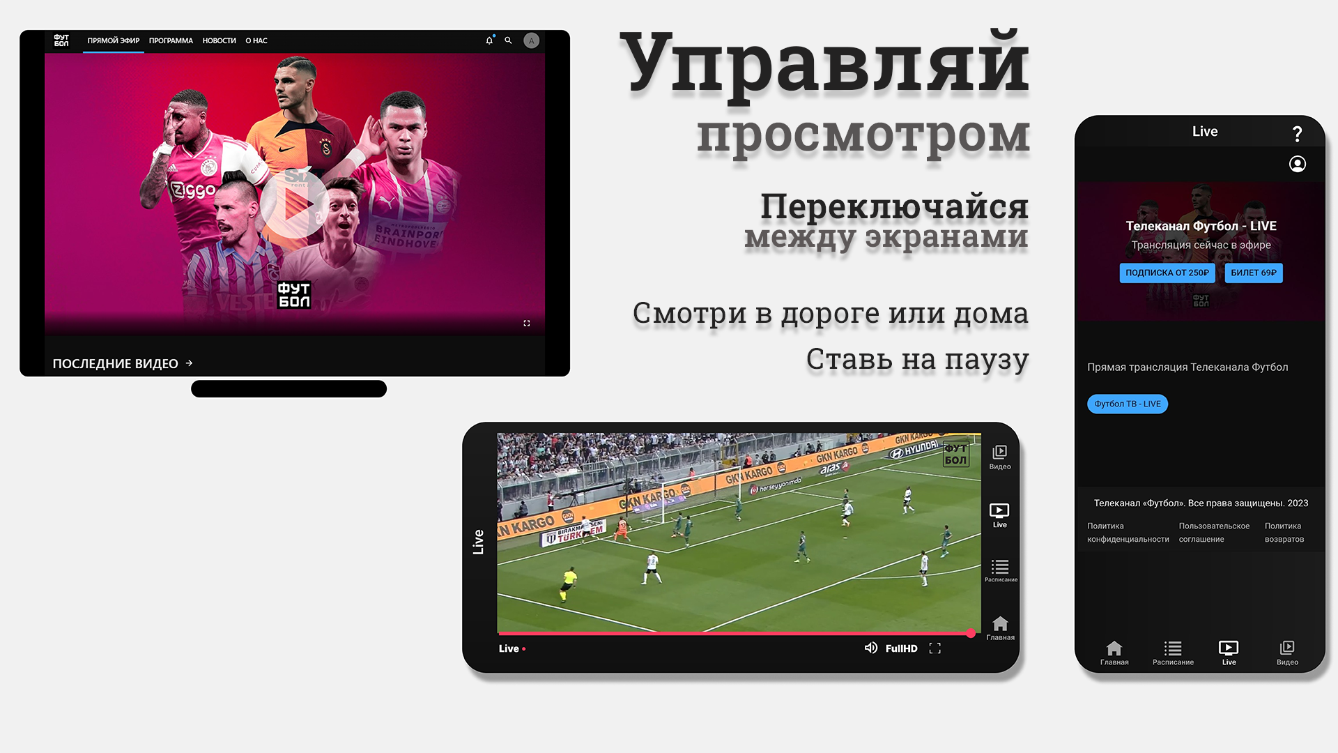 Телеканал Футбол скачать бесплатно Спорт на Android из каталога RuStore от  Сорокин Максим Александрович