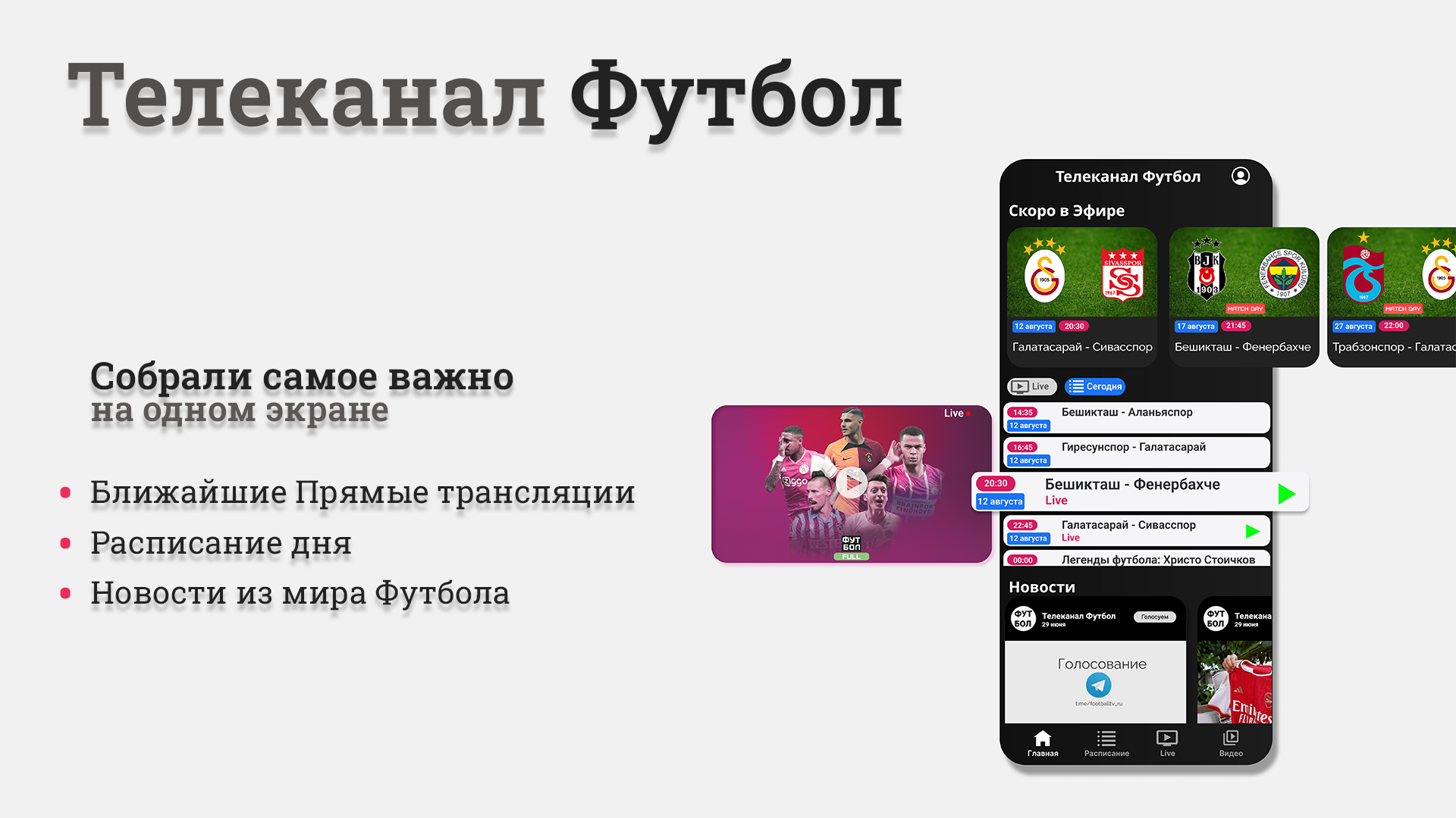 Телеканал Футбол скачать бесплатно Спорт на Android из каталога RuStore от  Сорокин Максим Александрович