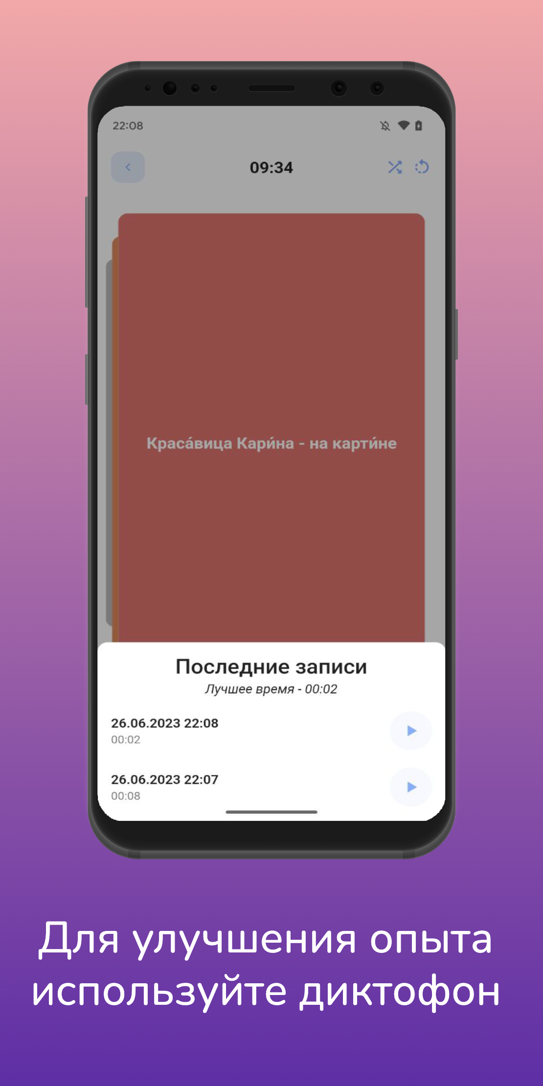 Скороговорун: Развитие речи и грамотности скачать бесплатно Образование на  Android из каталога RuStore от Шавкунов Алексей Михайлович