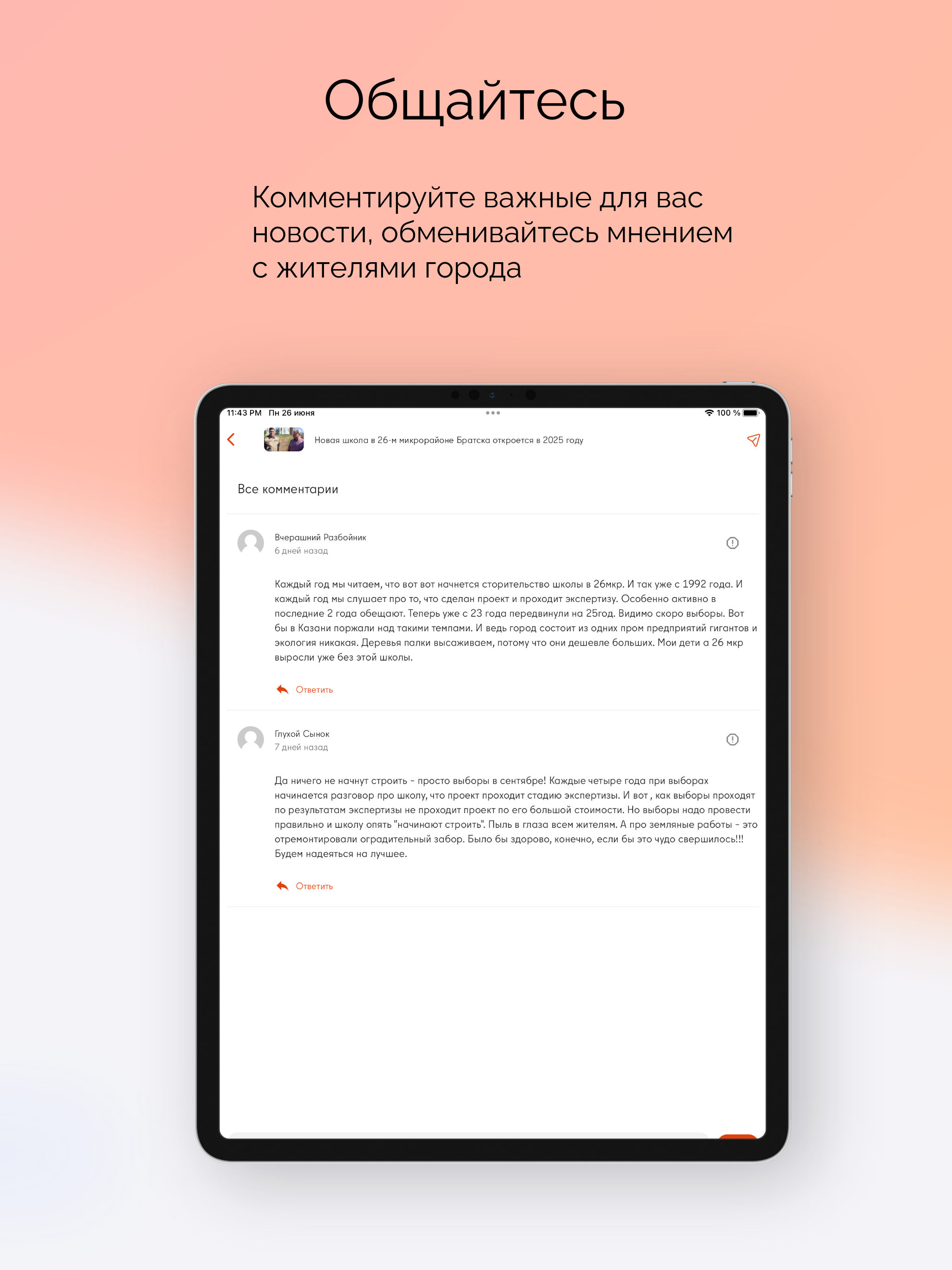 Твой Братск скачать бесплатно Новости и события на Android из каталога  RuStore от Иркутск Сегодня