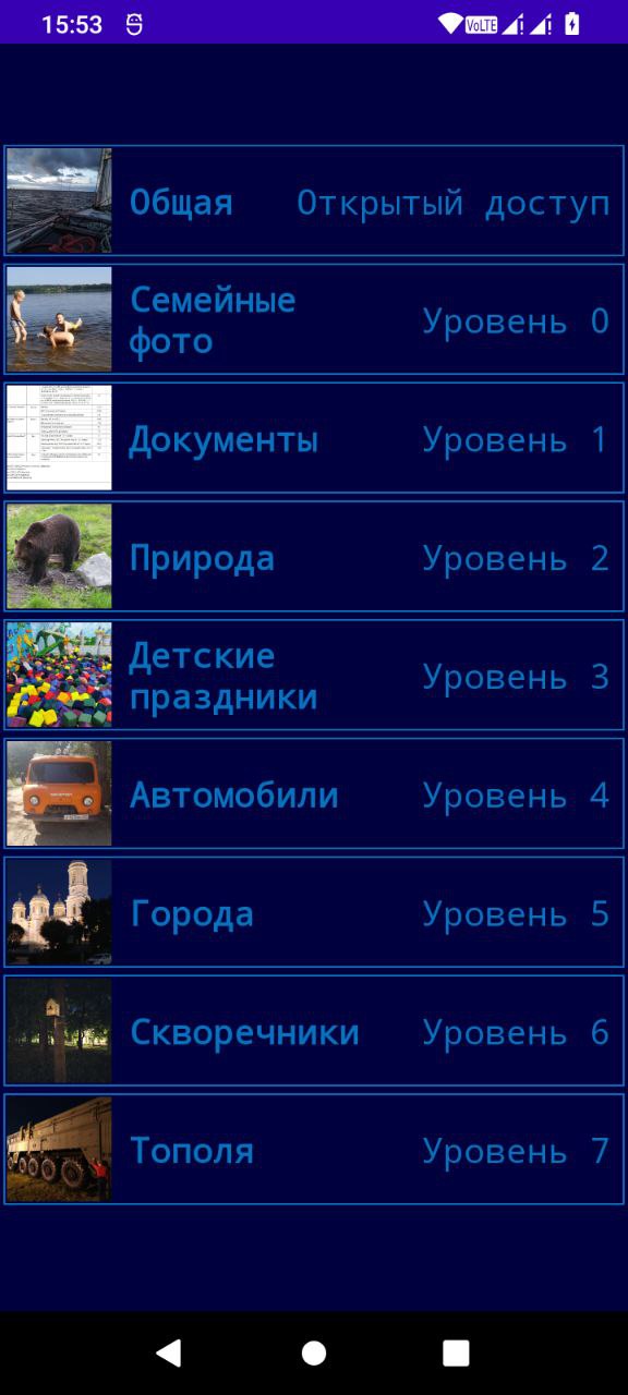 Личная Фотогалерея – Скачать Приложение Для Android – Каталог RuStore