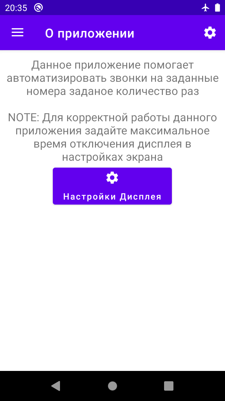 Автодозвон скачать бесплатно Полезные инструменты на Android из каталога  RuStore от ИП Иванюк Григорий Иванович