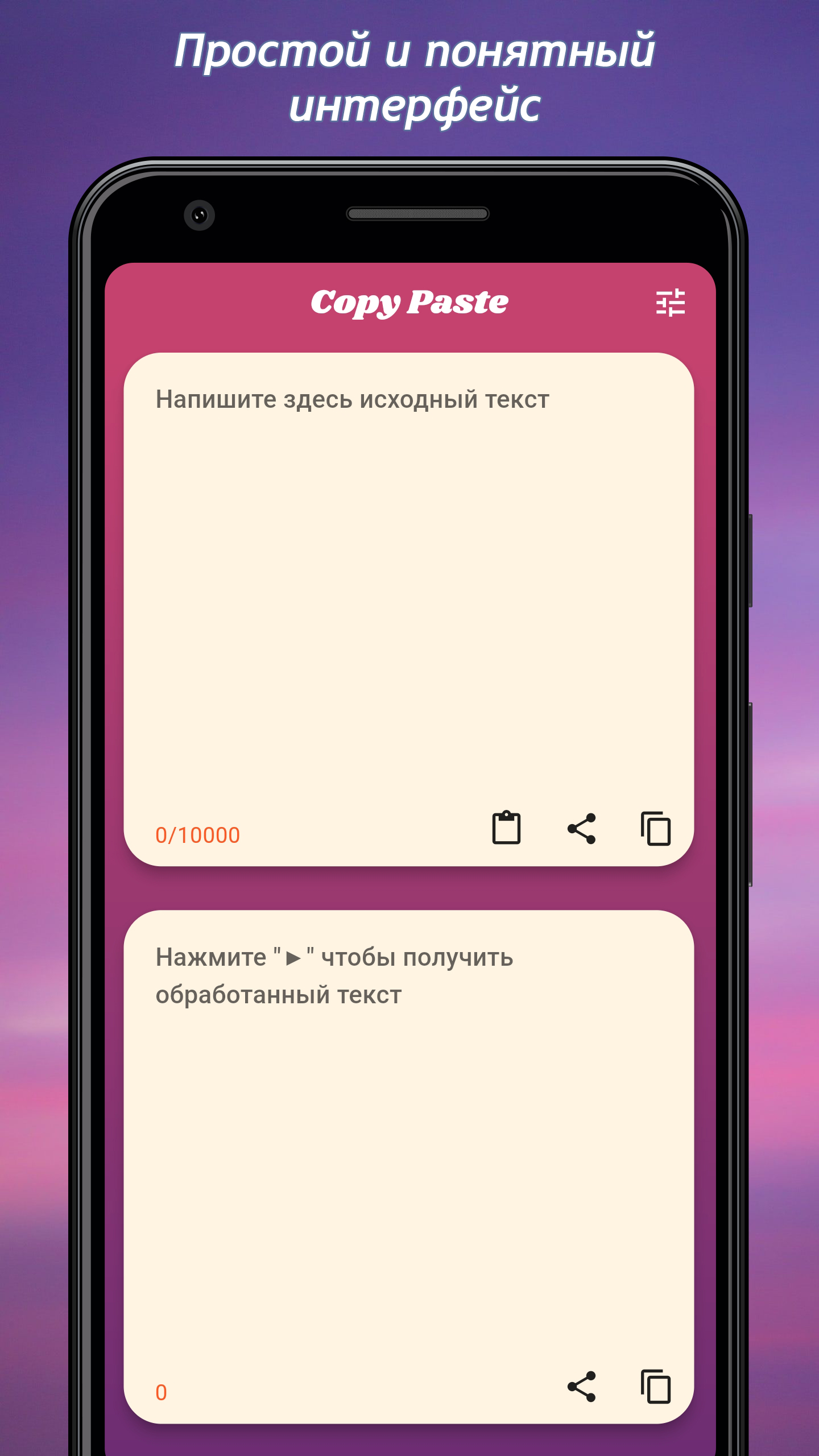 CopyPaste: поиск и замена текста скачать бесплатно Полезные инструменты на  Android из каталога RuStore от Давиденко Сергей Александрович