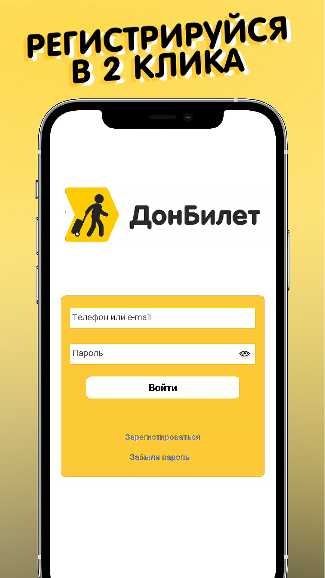 ДонБилет скачать бесплатно Путешествия на Android из каталога RuStore от  DonBilet