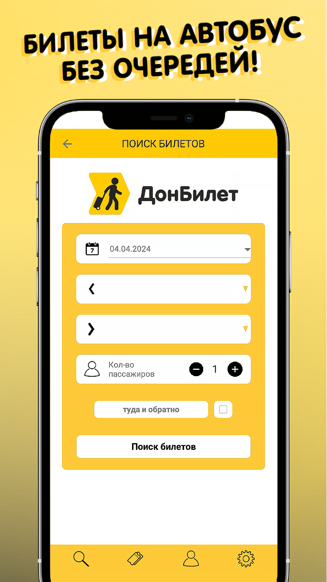 ДонБилет скачать бесплатно Путешествия на Android из каталога RuStore от  DonBilet