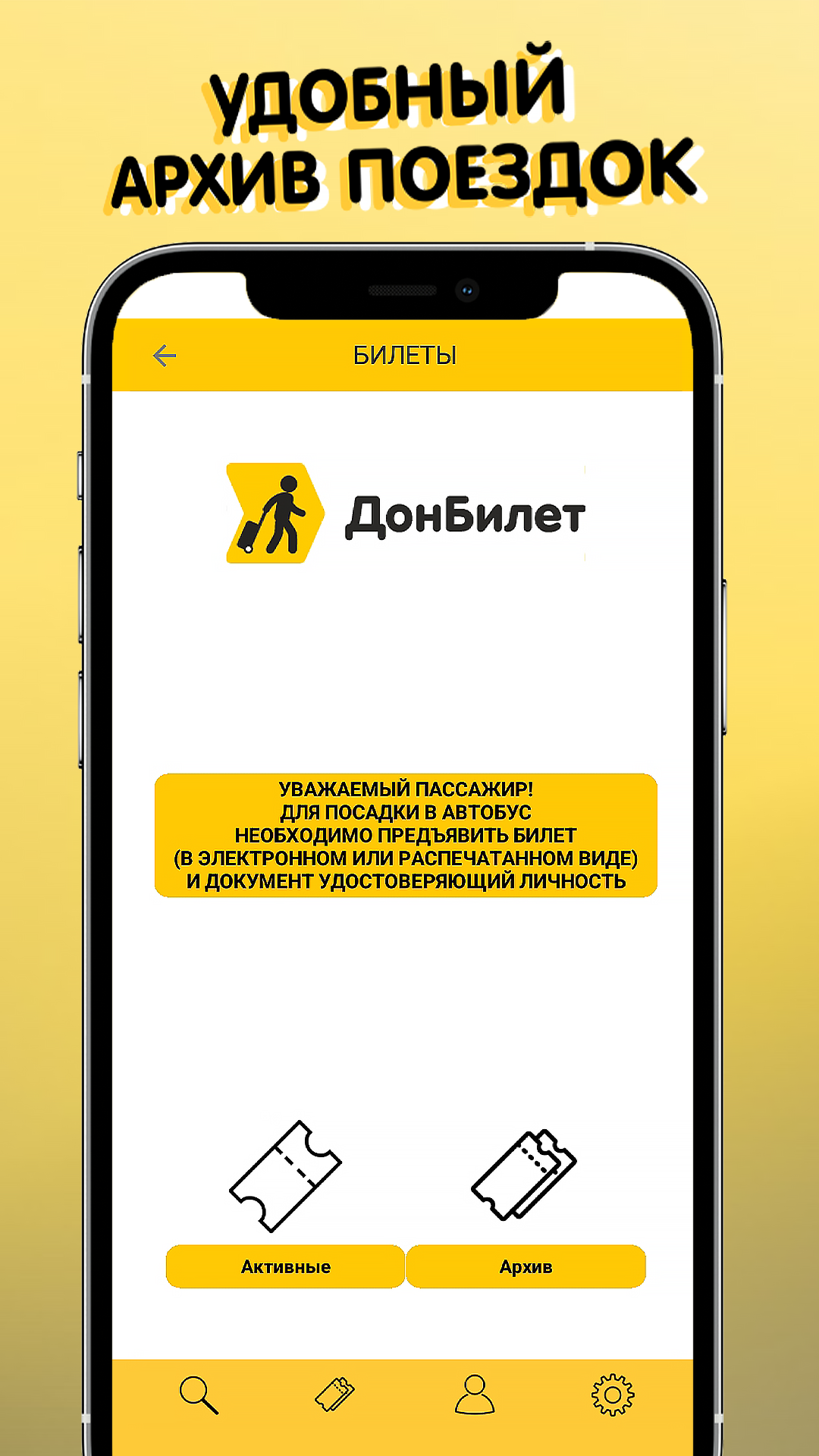 ДонБилет скачать бесплатно Путешествия на Android из каталога RuStore от  DonBilet