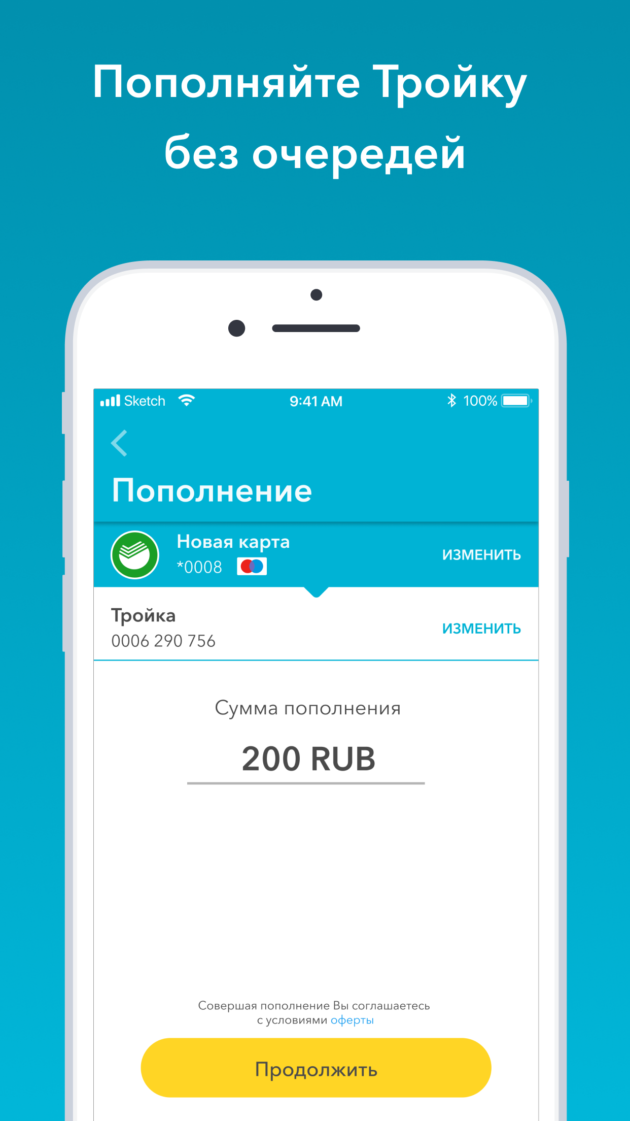 Тройка – пополнить карту скачать бесплатно Финансы на Android из каталога  RuStore от СМАРТКАРДЛИНК