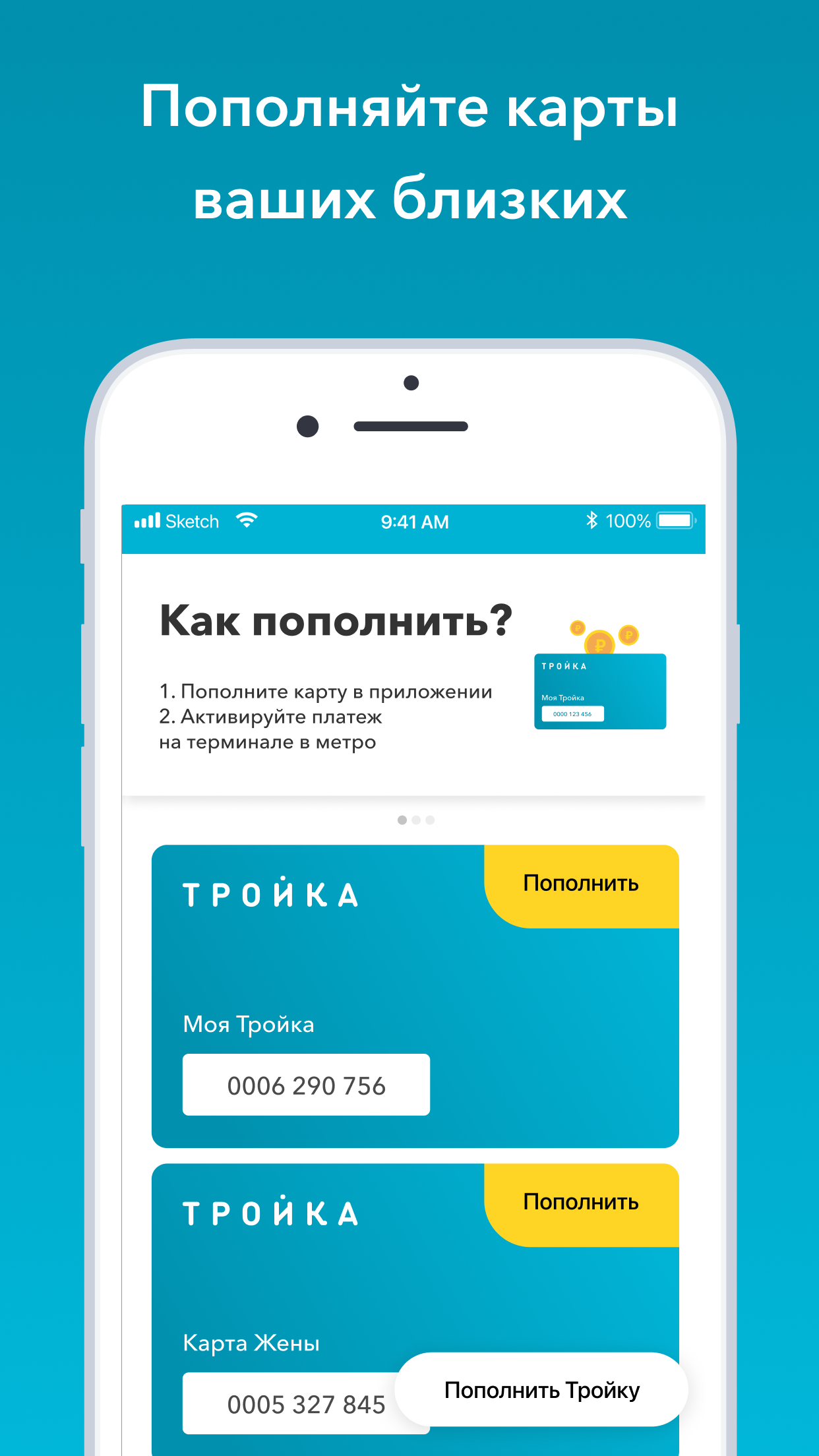 Тройка – пополнить карту скачать бесплатно Финансы на Android из каталога  RuStore от СМАРТКАРДЛИНК