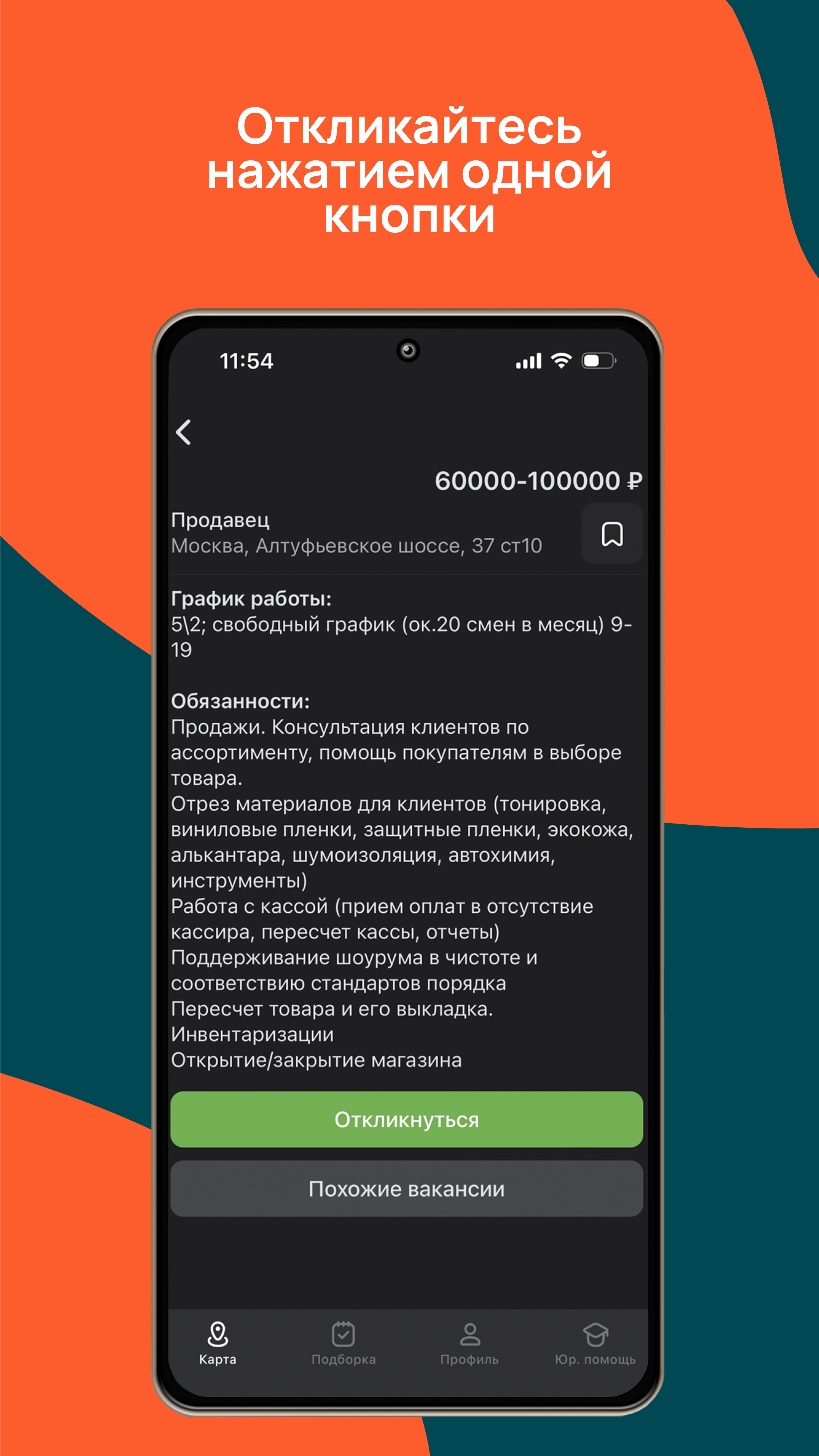 Jobazavr скачать бесплатно Объявления и услуги на Android из каталога  RuStore от ООО Джобазавр