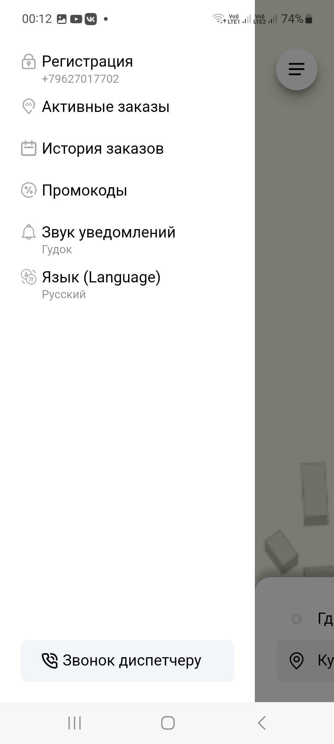 Такси-Паша скачать бесплатно Транспорт и навигация на Android из каталога  RuStore от Степанов Евгений Сергеевич