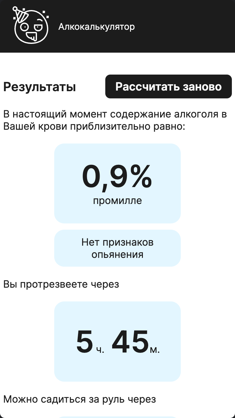 Виртуальный алкотестер онлайн: ★ Высокая Точность, ★ Моментальный результат