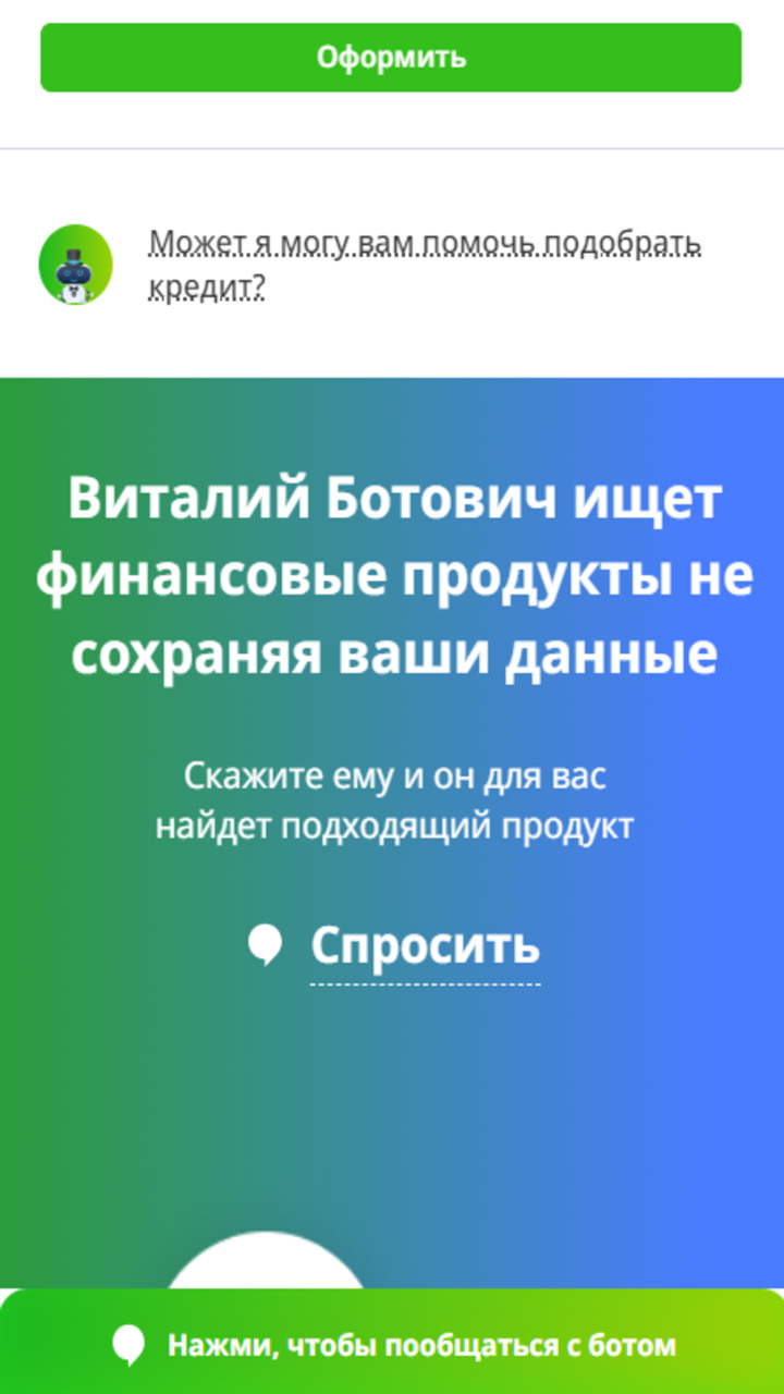 БанкирБот - Кредитный Робот скачать бесплатно Финансы на Android из  каталога RuStore от Кершенко Евгений Леонидович