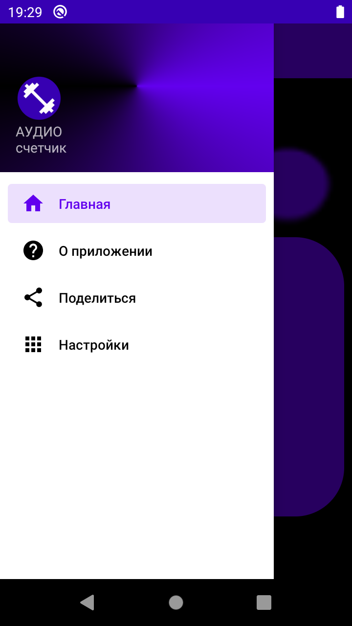 Аудио Счетчик скачать бесплатно Полезные инструменты на Android из каталога  RuStore от ИП Иванюк Григорий Иванович