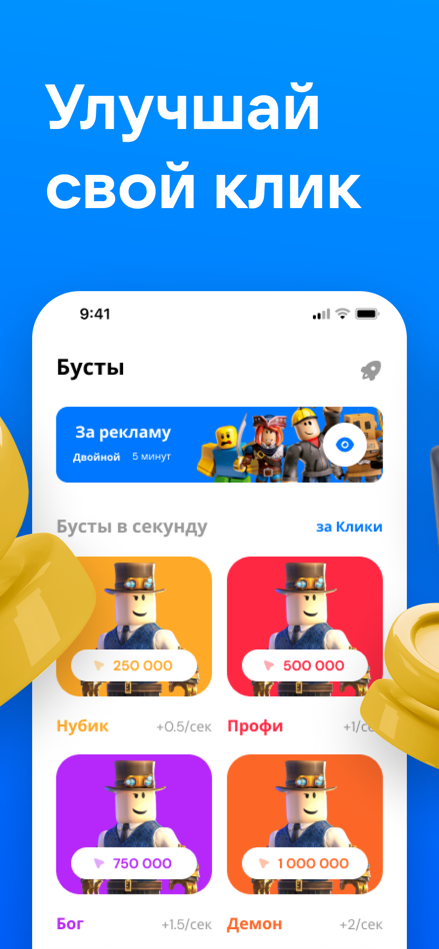 Rublex - Накликай Робуксы Роблокс (Robux) скачать бесплатно Аркады на  Android из каталога RuStore от Нефедов Николай Максимович