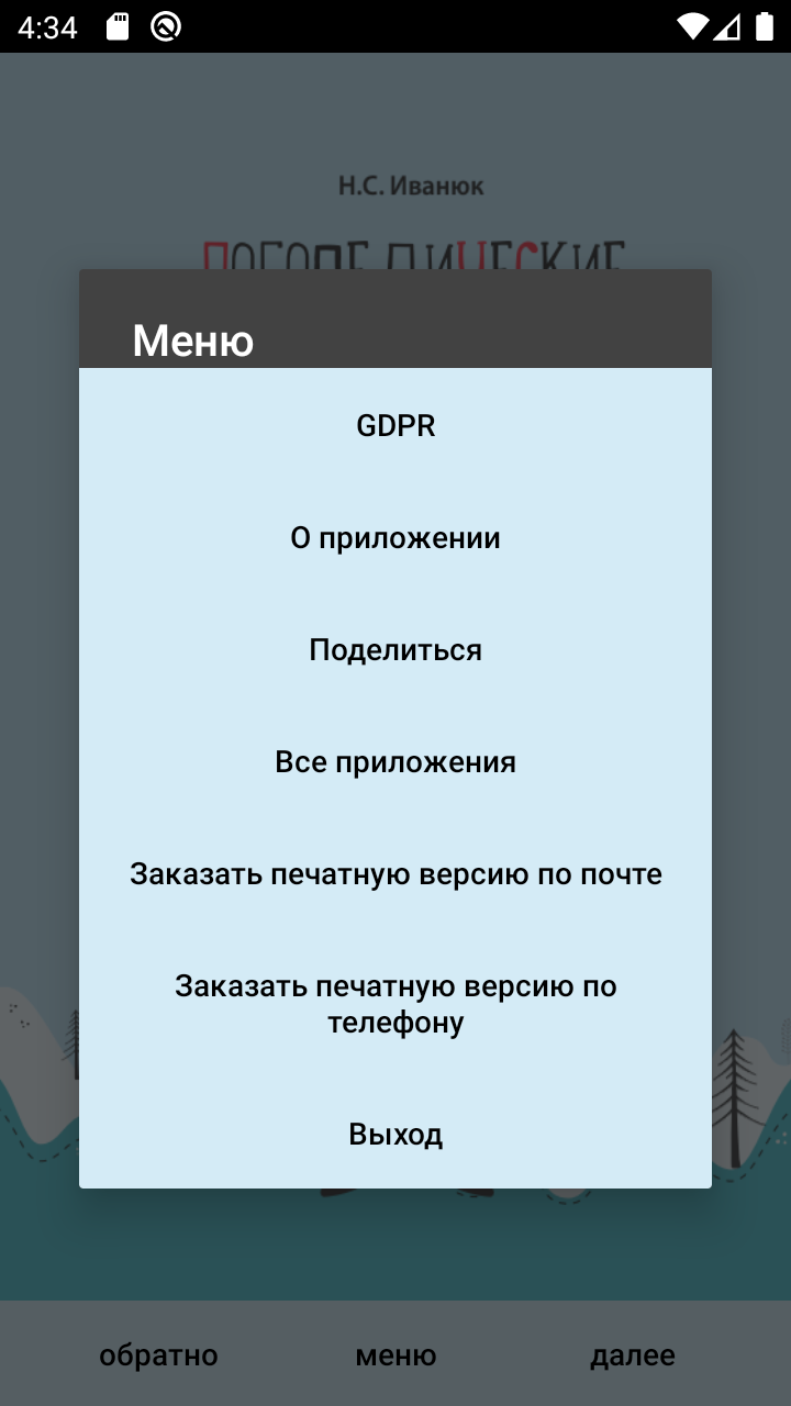 Логопед скачать бесплатно Образование на Android из каталога RuStore от ИП  Иванюк Григорий Иванович