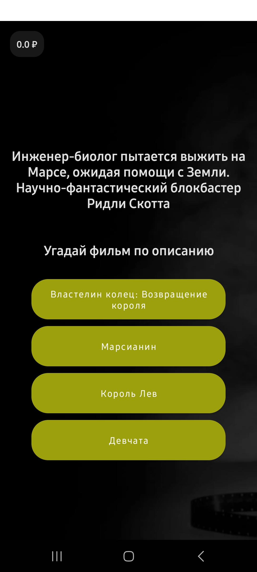 Угадай фильм скачать бесплатно Головоломки на Android из каталога RuStore  от Максимова Юлия Сергеевна