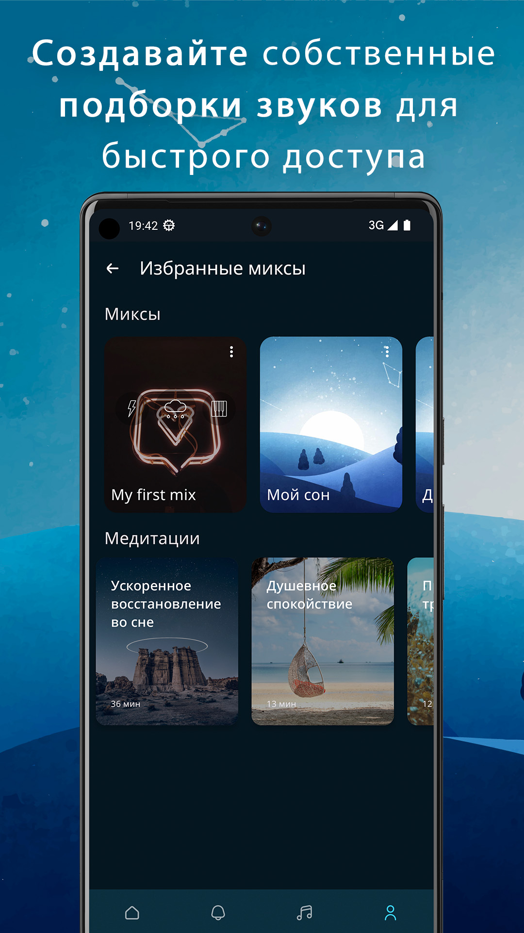 Sleeps - Сон и медитации скачать бесплатно Здоровье на Android из каталога  RuStore от Титов Никита Владимирович