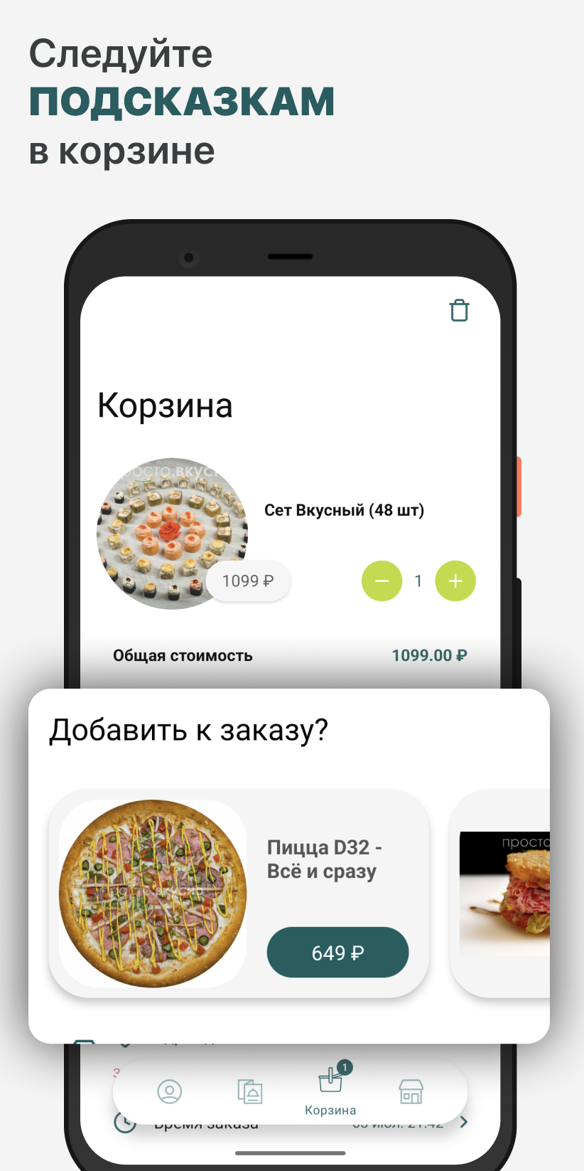 Просто.Вкусно скачать бесплатно Еда и напитки на Android из каталога  RuStore от ООО 