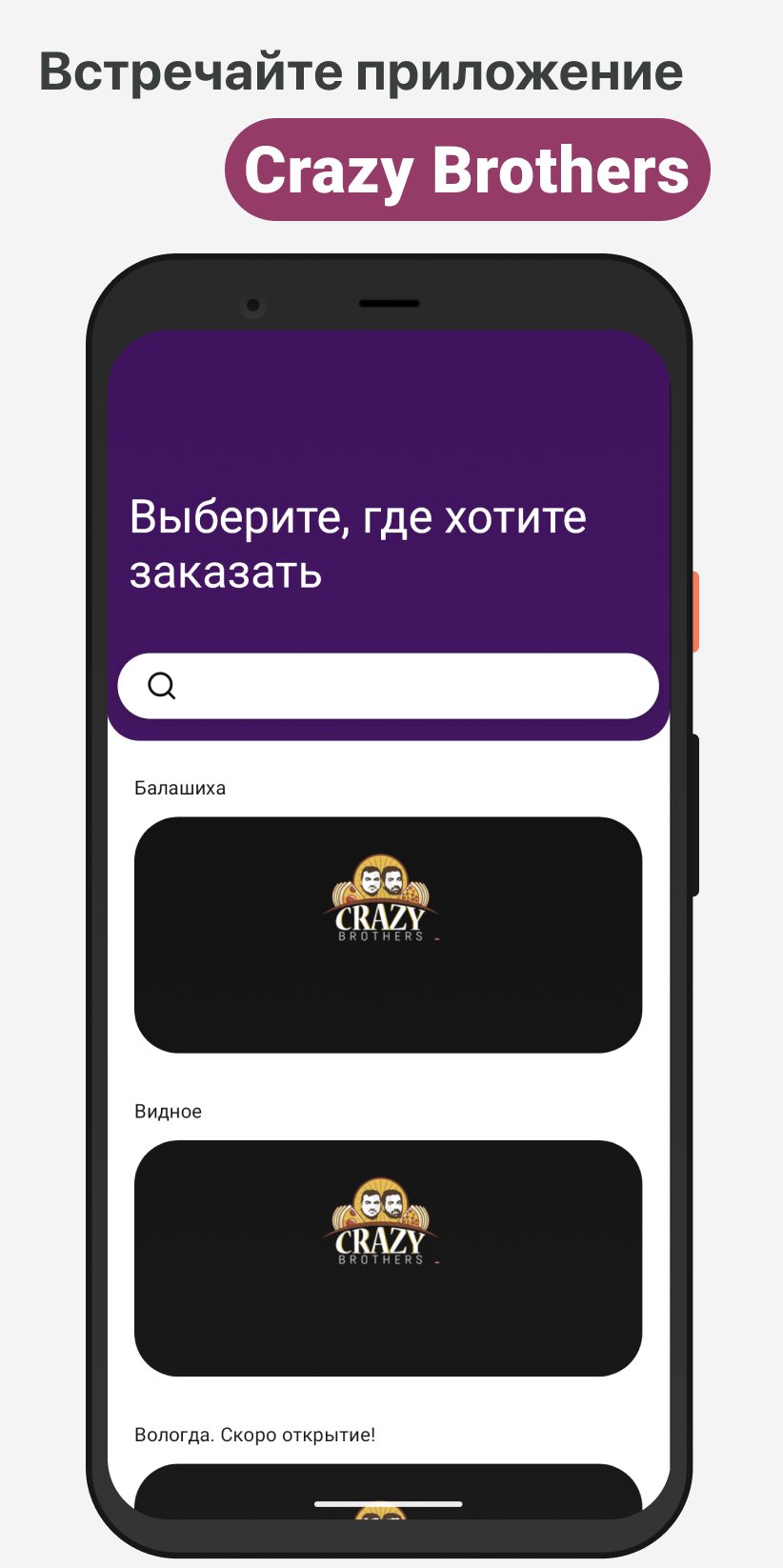 Crazy Brothers скачать бесплатно Еда и напитки на Android из каталога  RuStore от ООО 