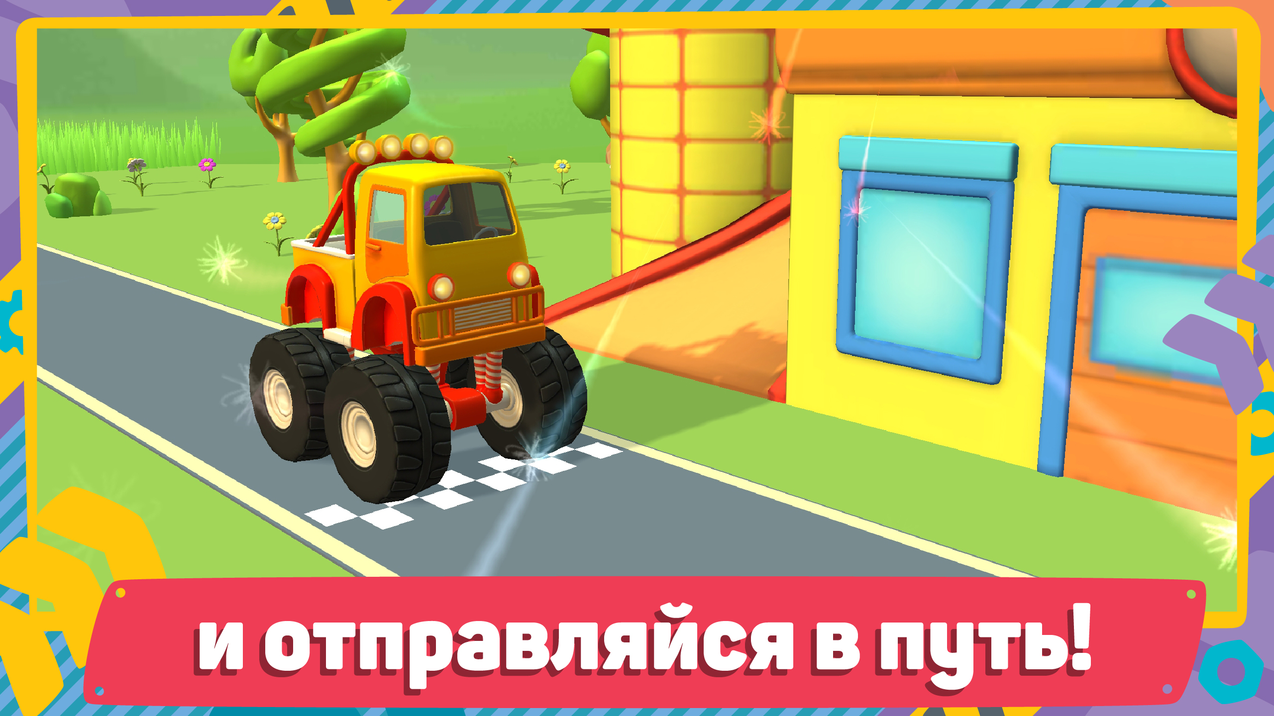 Оценки и отзывы Грузовичок Лёва и Машинки: игра для малышей — RuStore