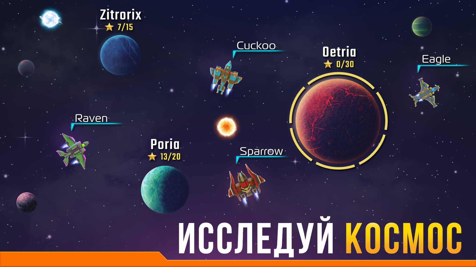 Последний Рубеж: Космическая РПГ – Скачать Приложение Для Android.