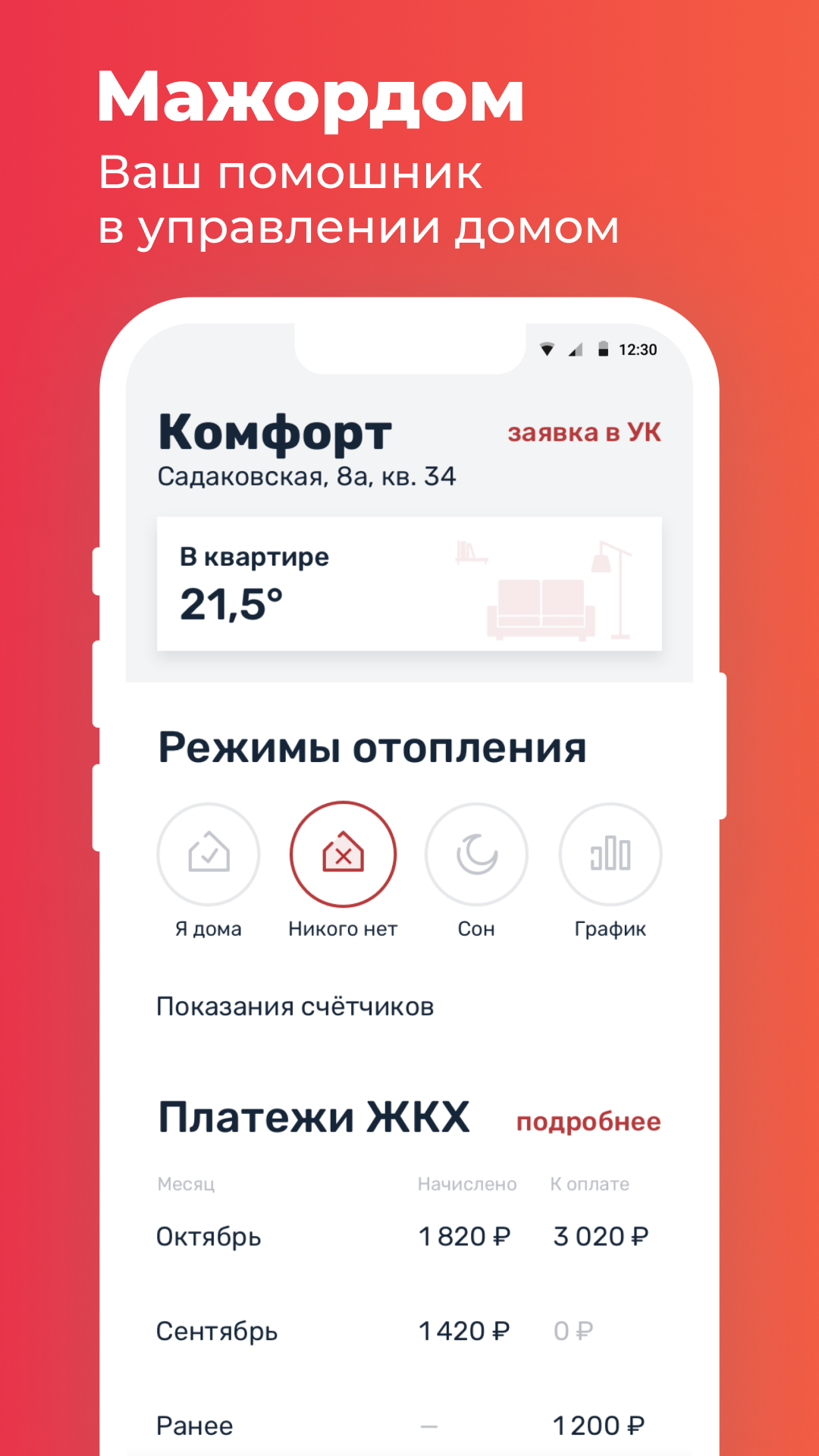 Мажордом Демо скачать бесплатно Полезные инструменты на Android из каталога  RuStore от ООО 