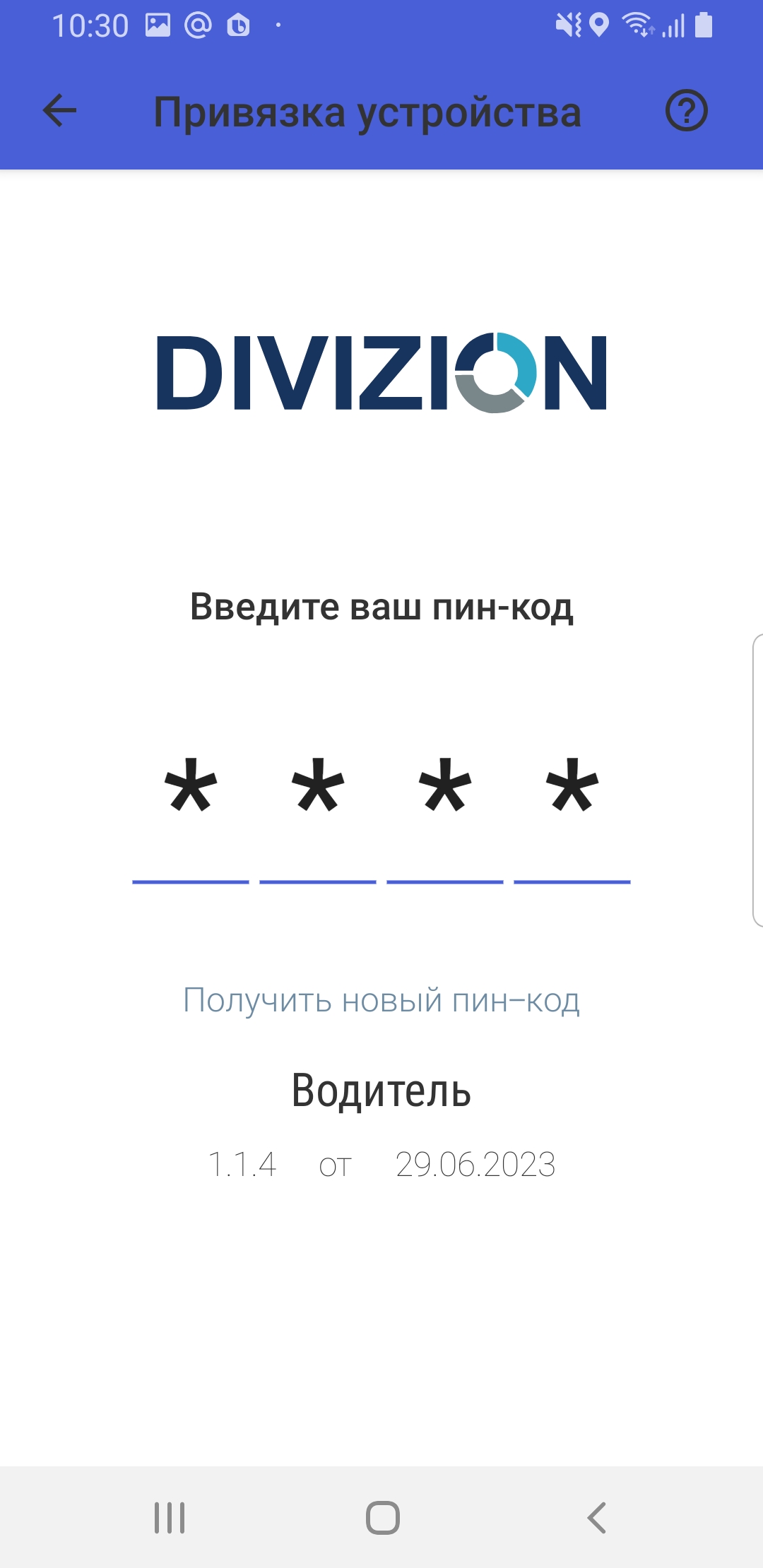 Divizion Водитель скачать бесплатно Бизнес-сервисы на Android из каталога  RuStore от ООО 