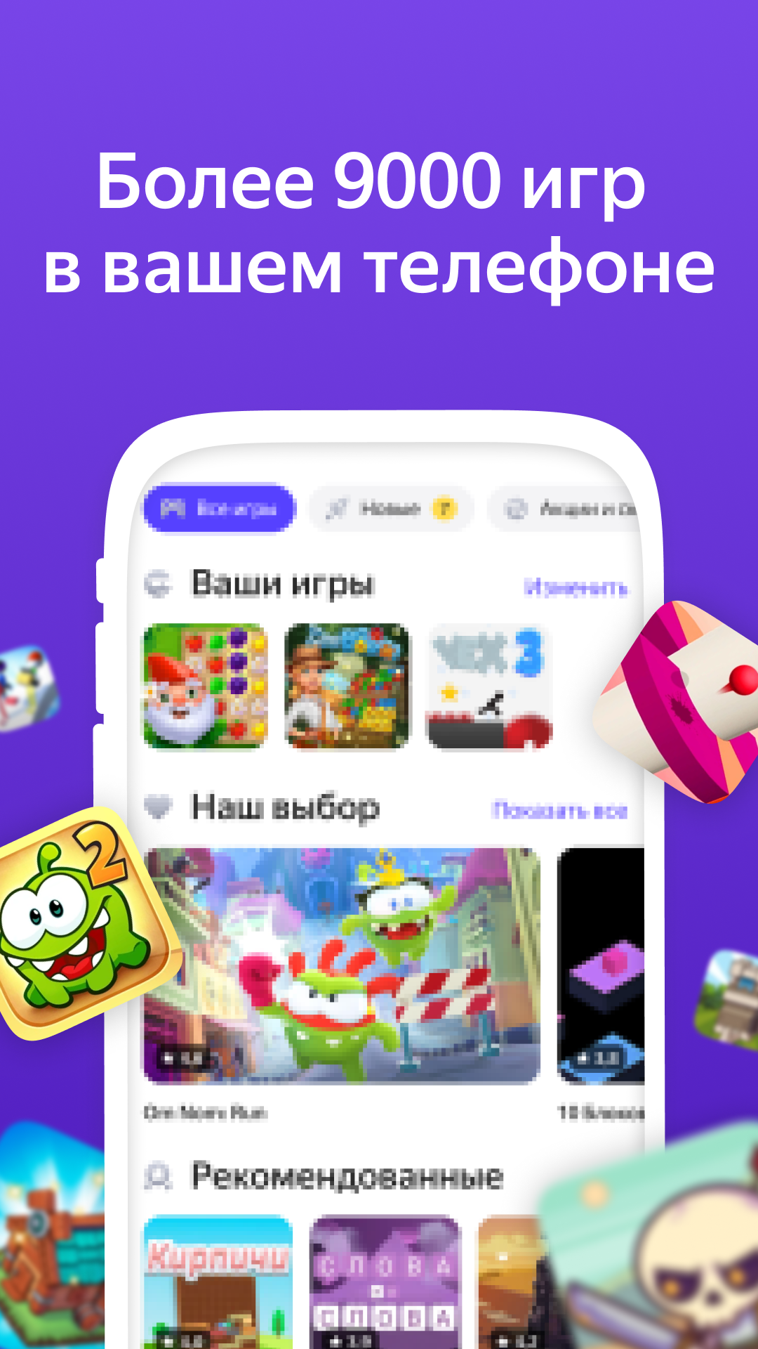 Яндекс Игры скачать бесплатно Казуальные на Android из каталога RuStore от  ООО 