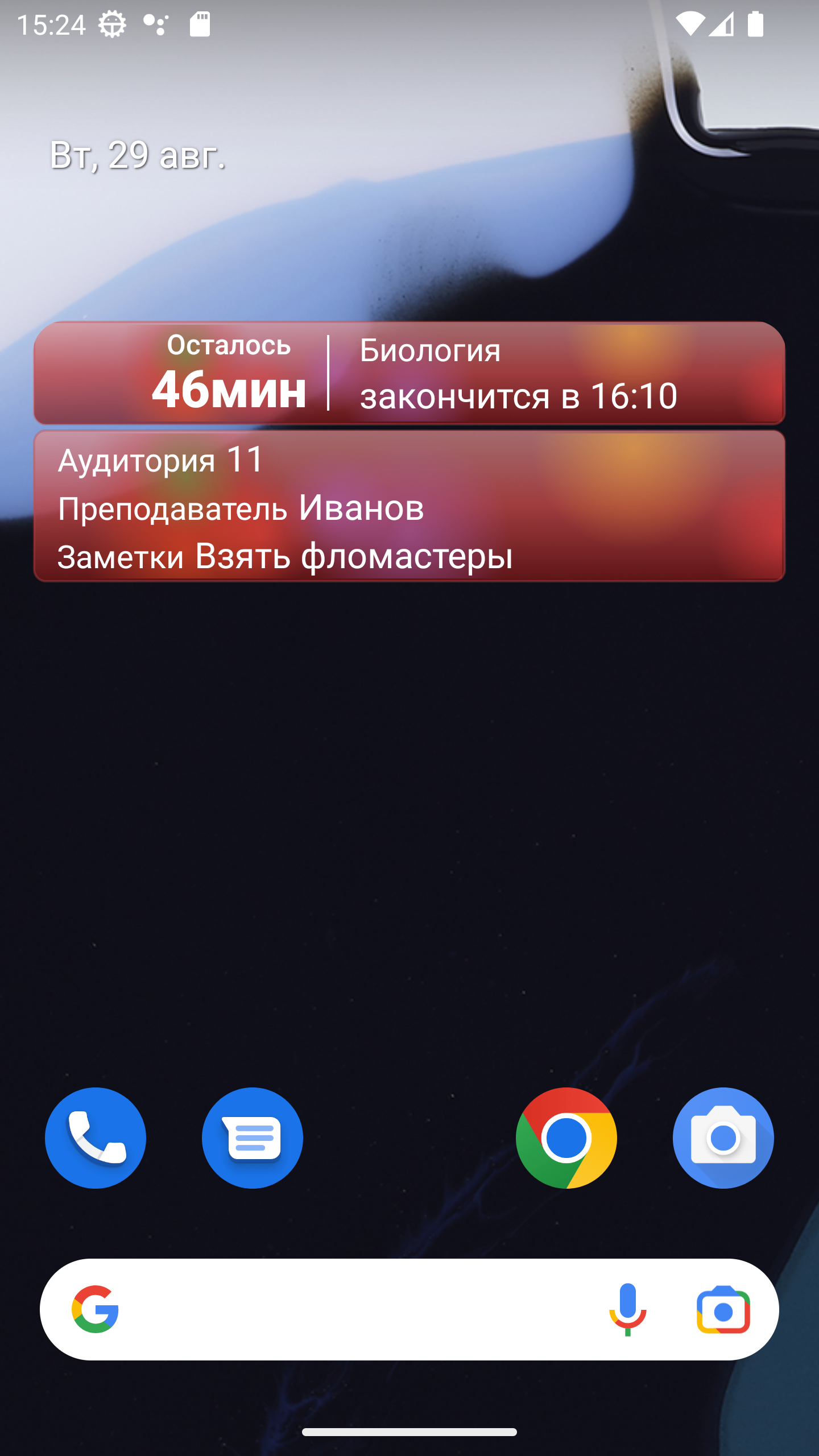 Расписание звонков PRO скачать бесплатно Образование на Android из каталога  RuStore от Асмандияров Рустам Раилевич