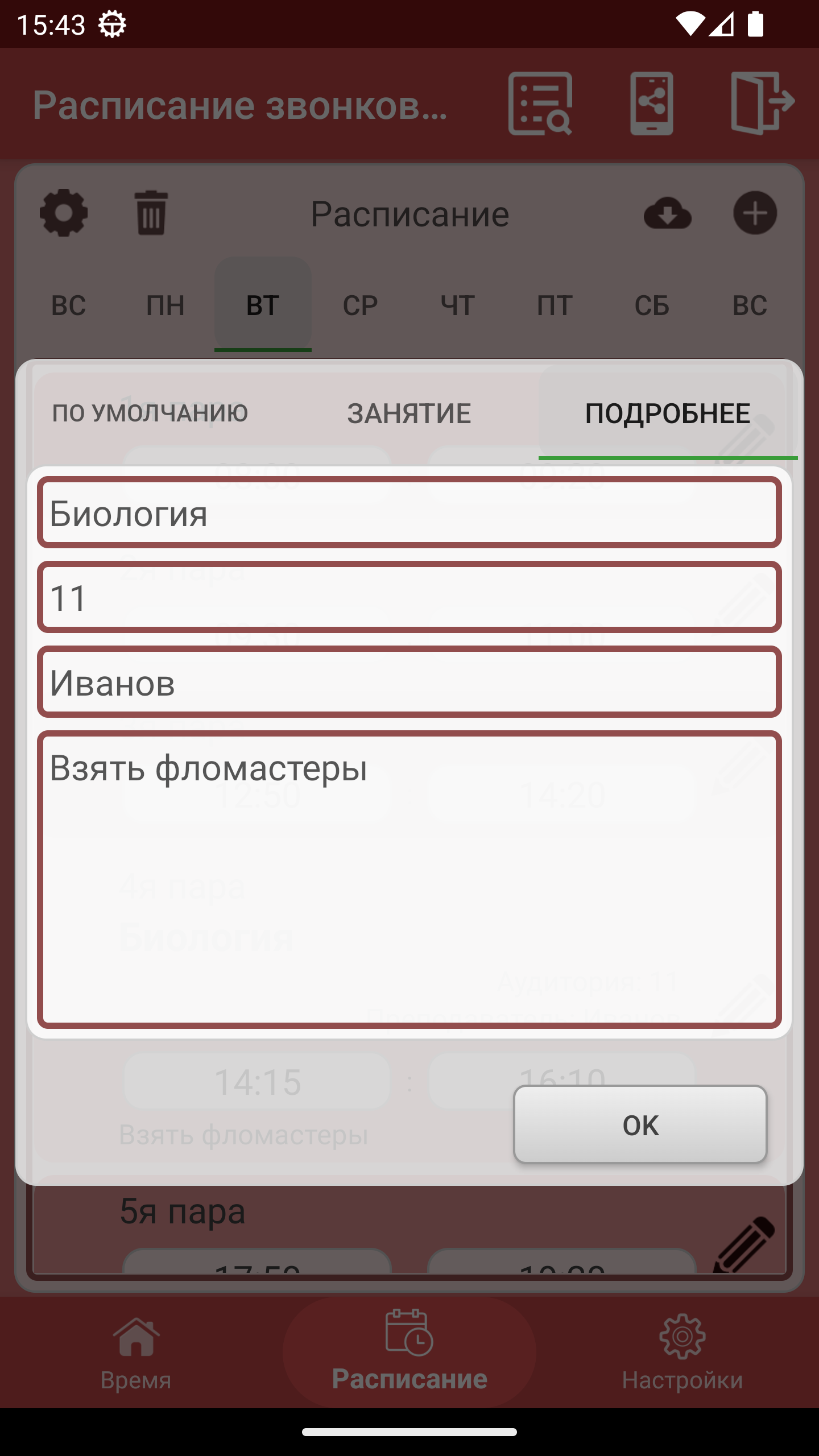 Расписание звонков PRO скачать бесплатно Образование на Android из каталога  RuStore от Асмандияров Рустам Раилевич