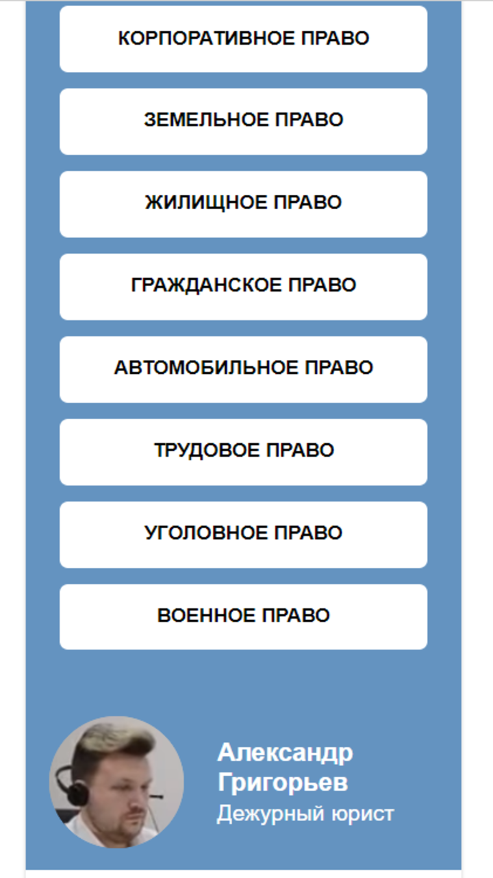 ЮристМен - задать вопрос юристу ! скачать бесплатно Объявления и услуги на  Android из каталога RuStore от Кершенко Евгений Леонидович