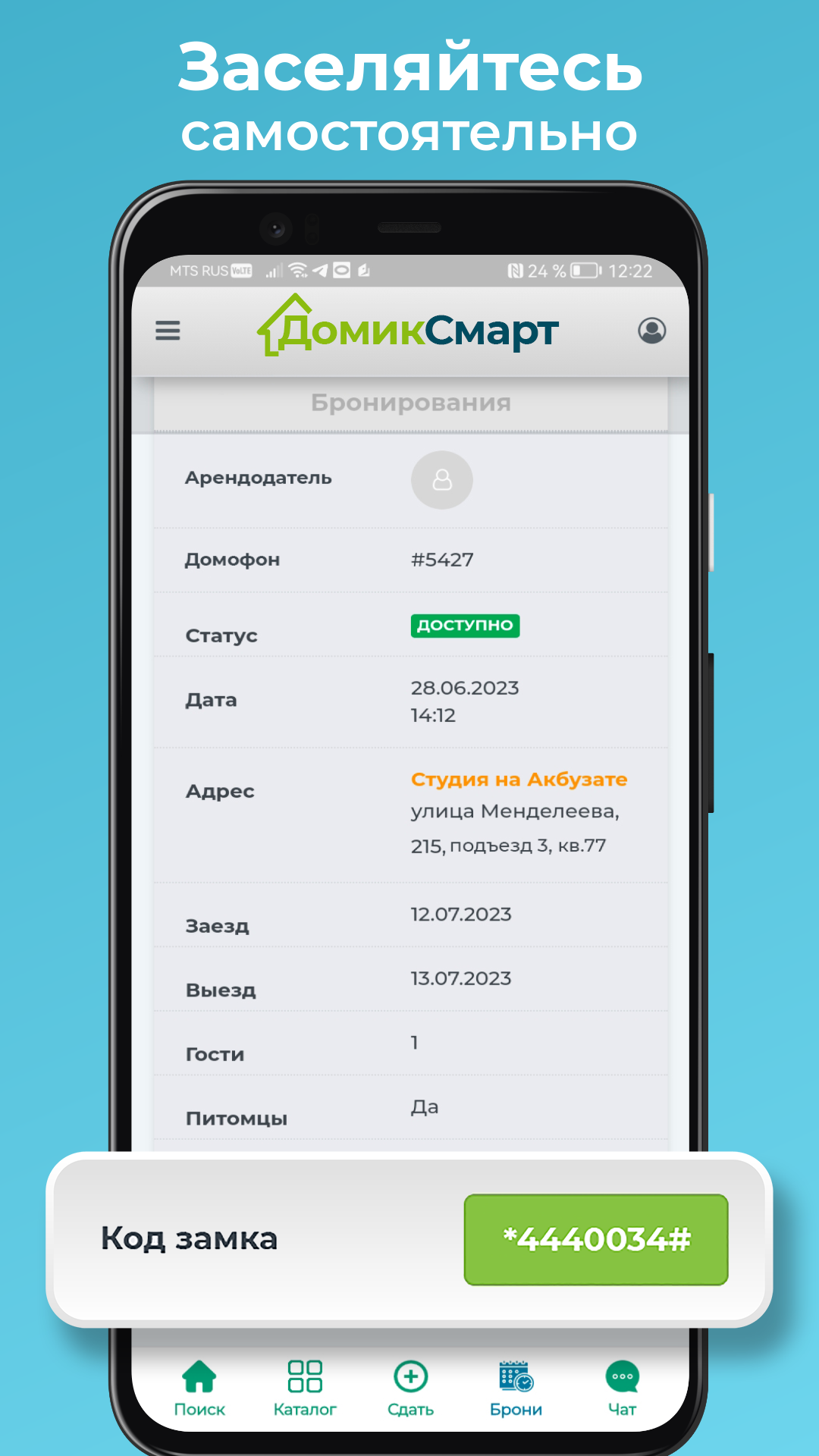 Домик Смарт: Аренда жилья скачать бесплатно Путешествия на Android из  каталога RuStore от Денис Лакаевский Михайлович