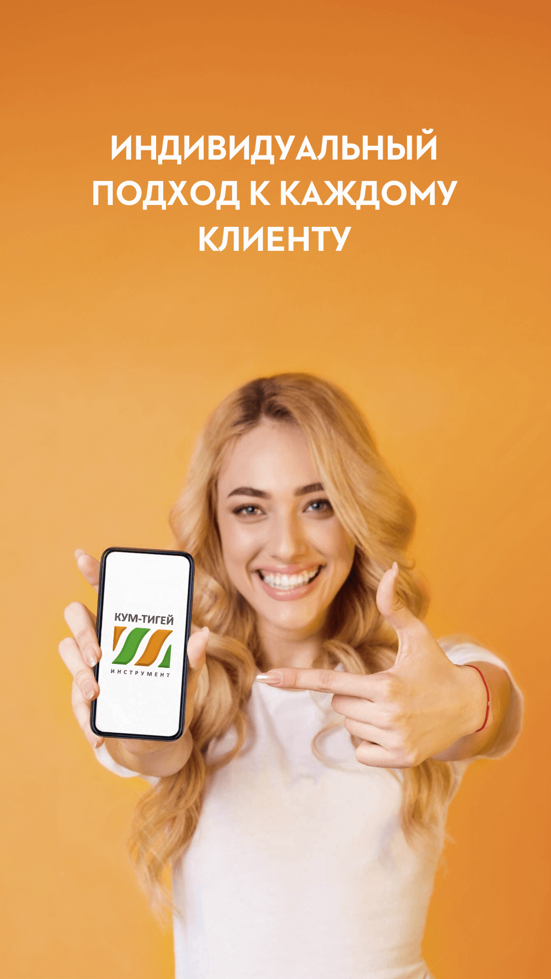 Кум-Тигей инструмент скачать бесплатно Покупки на Android из каталога  RuStore от Кум-Тигей инструмент