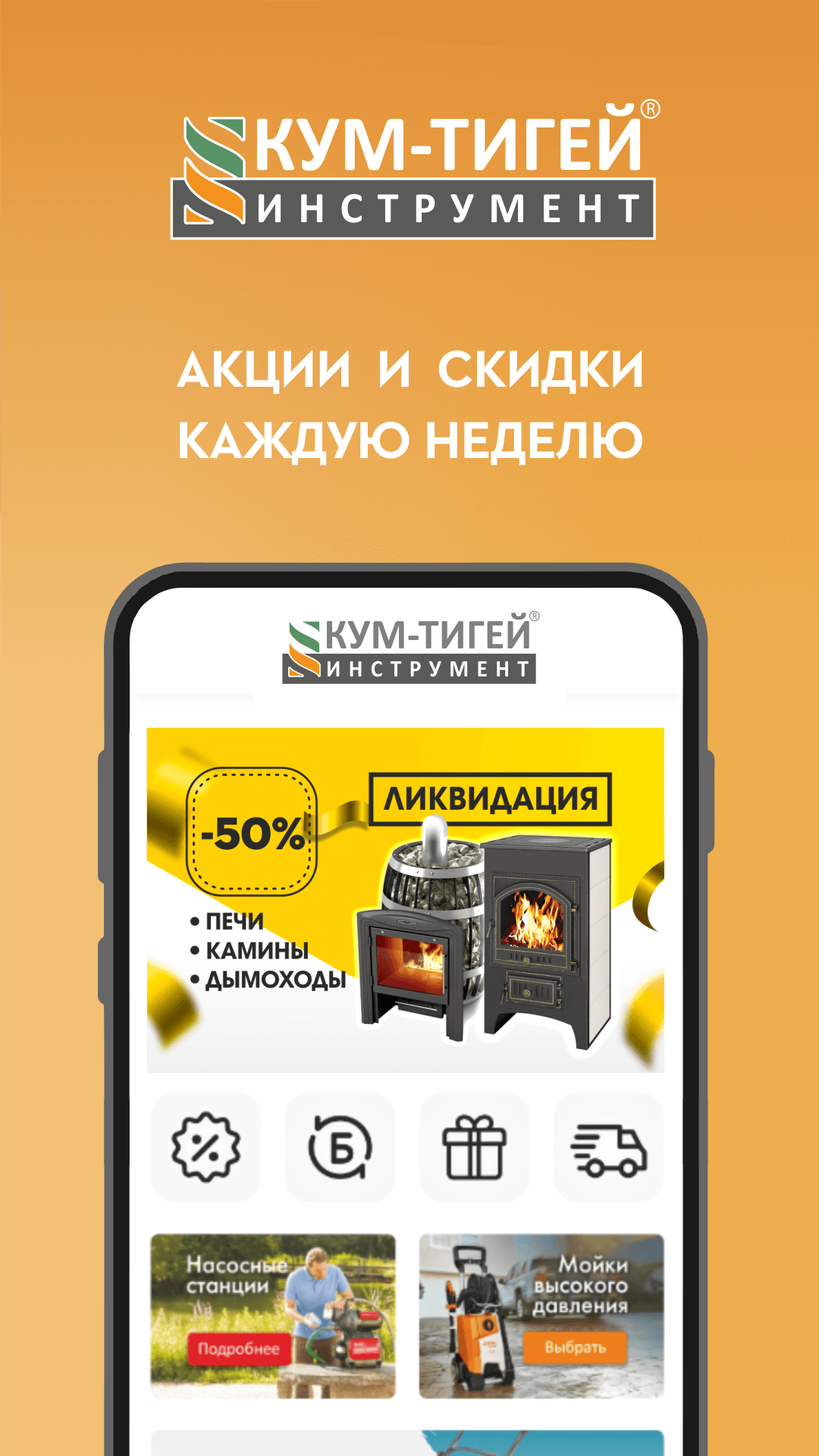 Кум-Тигей инструмент скачать бесплатно Покупки на Android из каталога  RuStore от Кум-Тигей инструмент