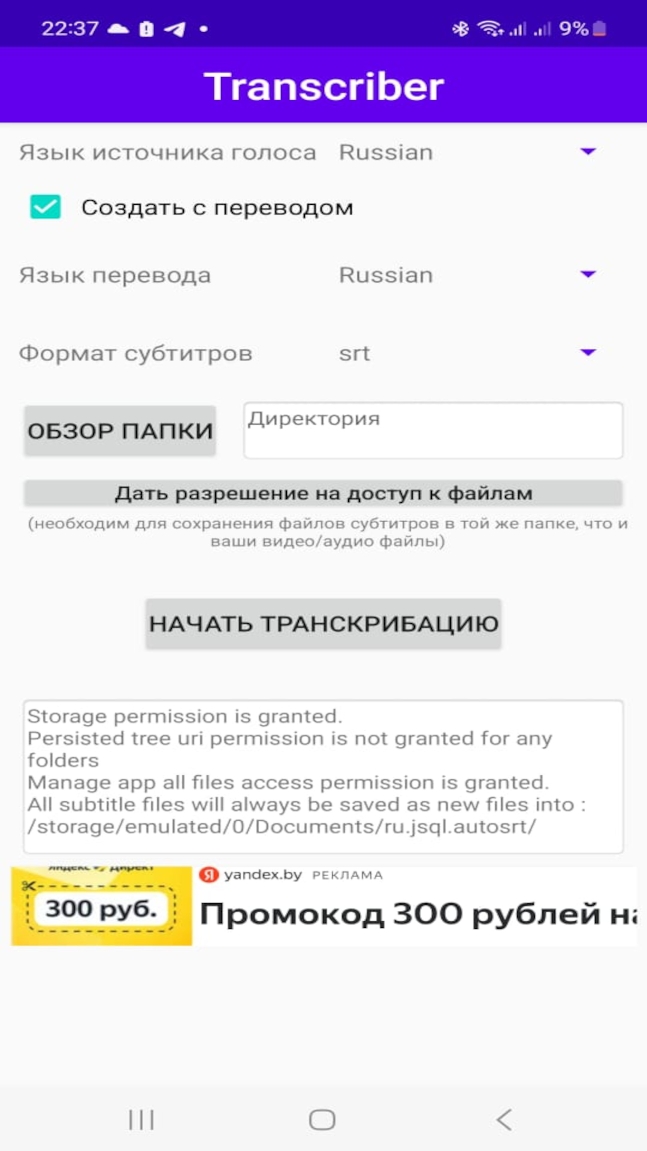 Транскрайбер - автосоздание субтитров скачать бесплатно Полезные  инструменты на Android из каталога RuStore от Светкин Анатолий Николаевич