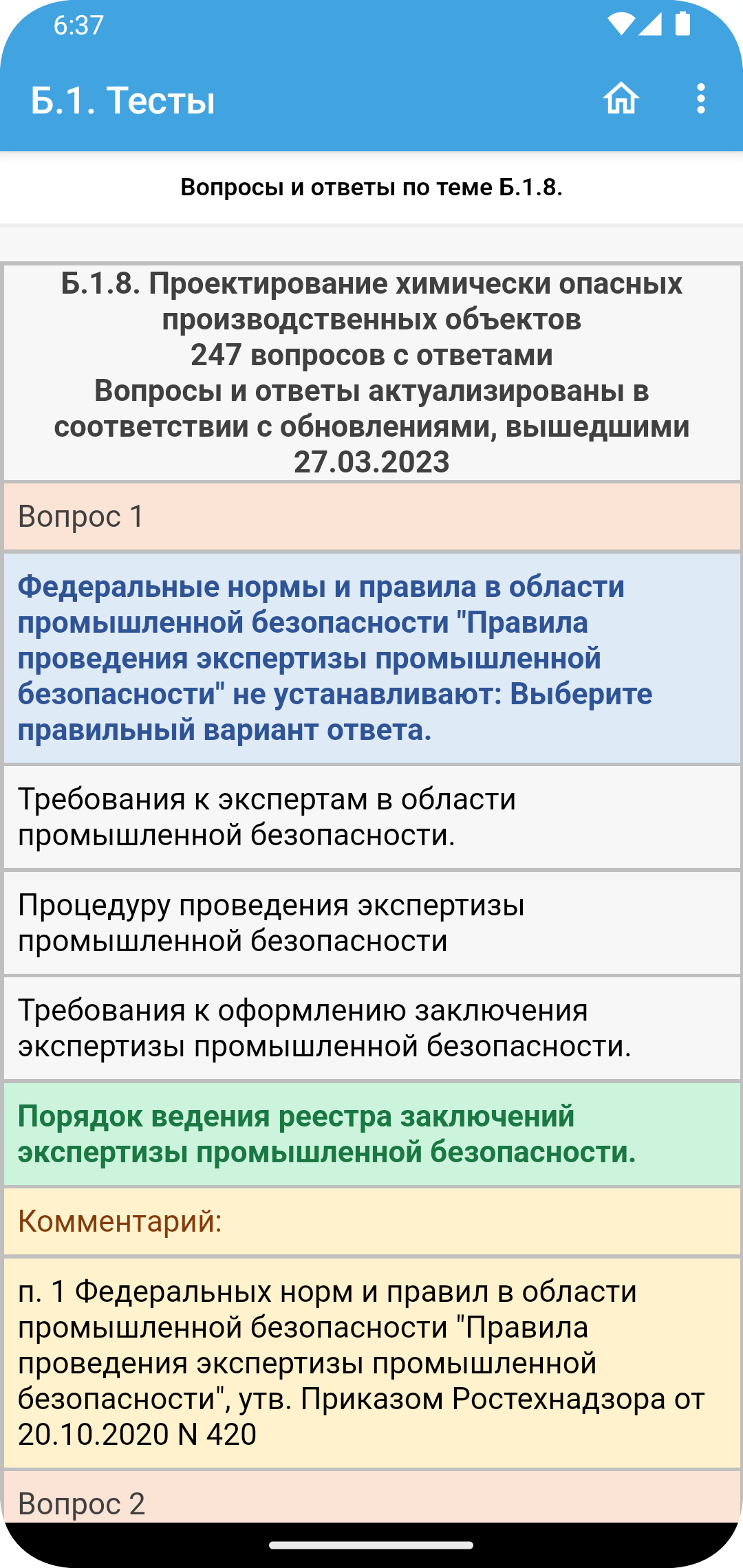 Б.1. Требования промышленной безопасности тесты скачать бесплатно  Образование на Android из каталога RuStore от Матвеев Иван Сергеевич